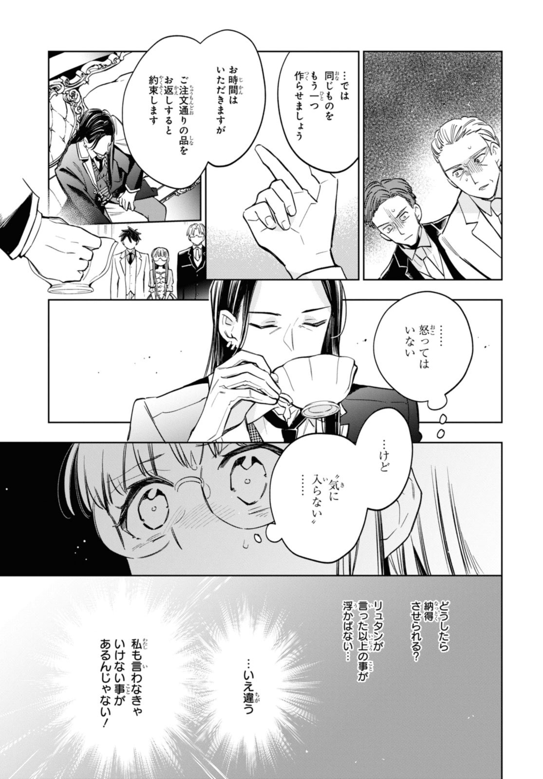 マリエル・クララックの婚約 第51.2話 - Page 1