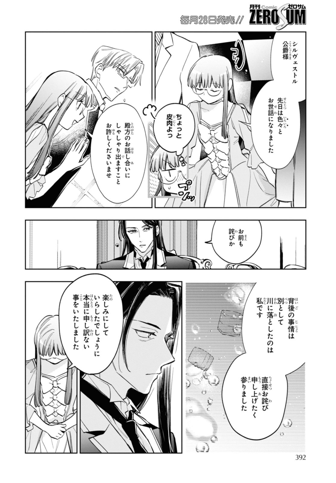 マリエル・クララックの婚約 第51.2話 - Page 2