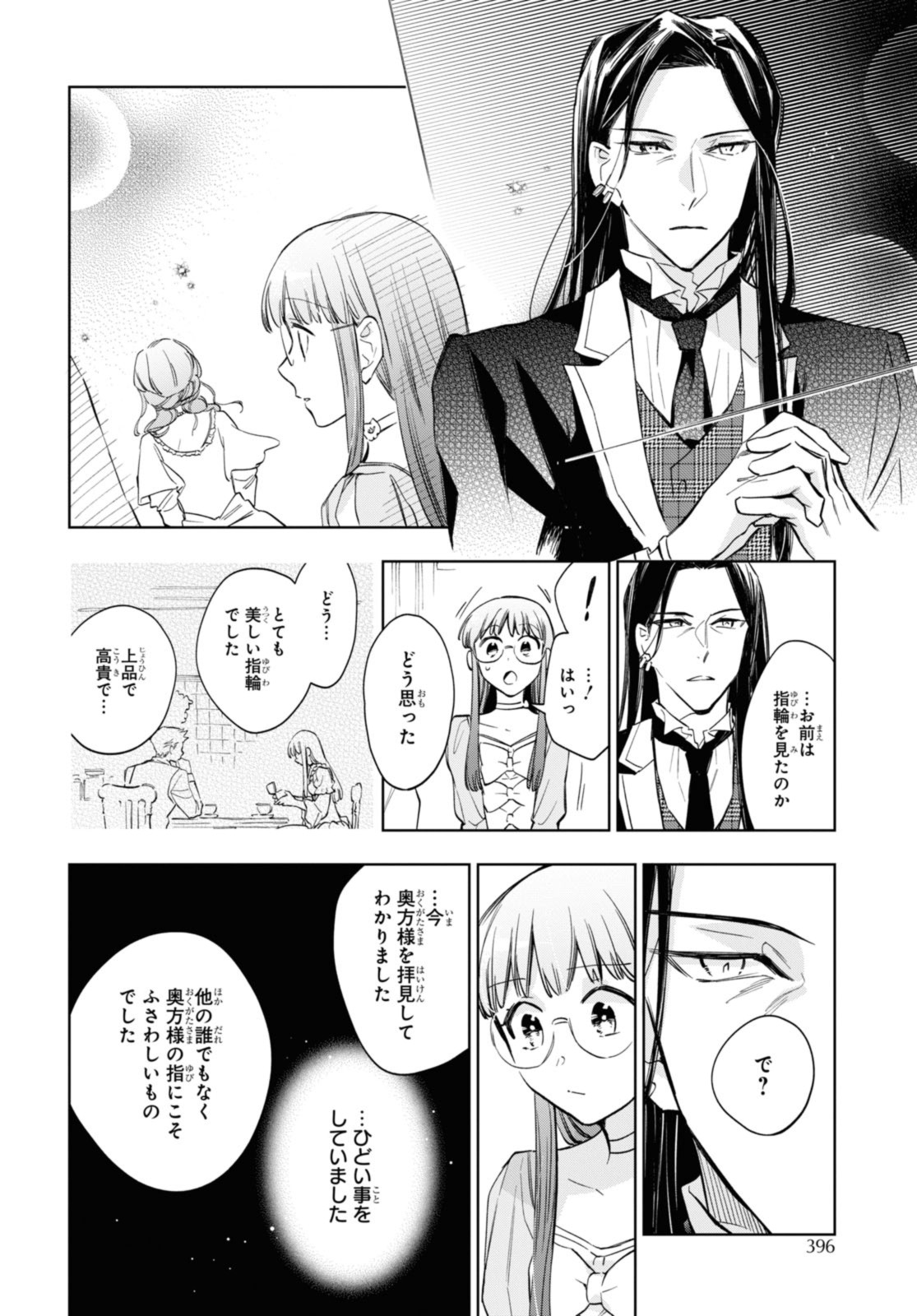 マリエル・クララックの婚約 第51.2話 - Page 6