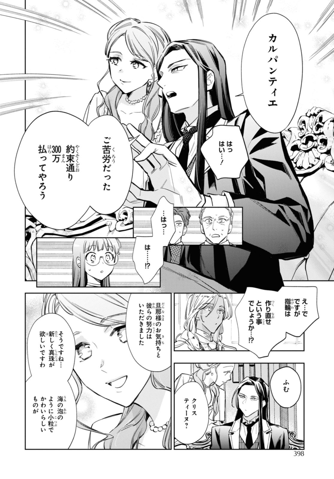 マリエル・クララックの婚約 第51.2話 - Page 8