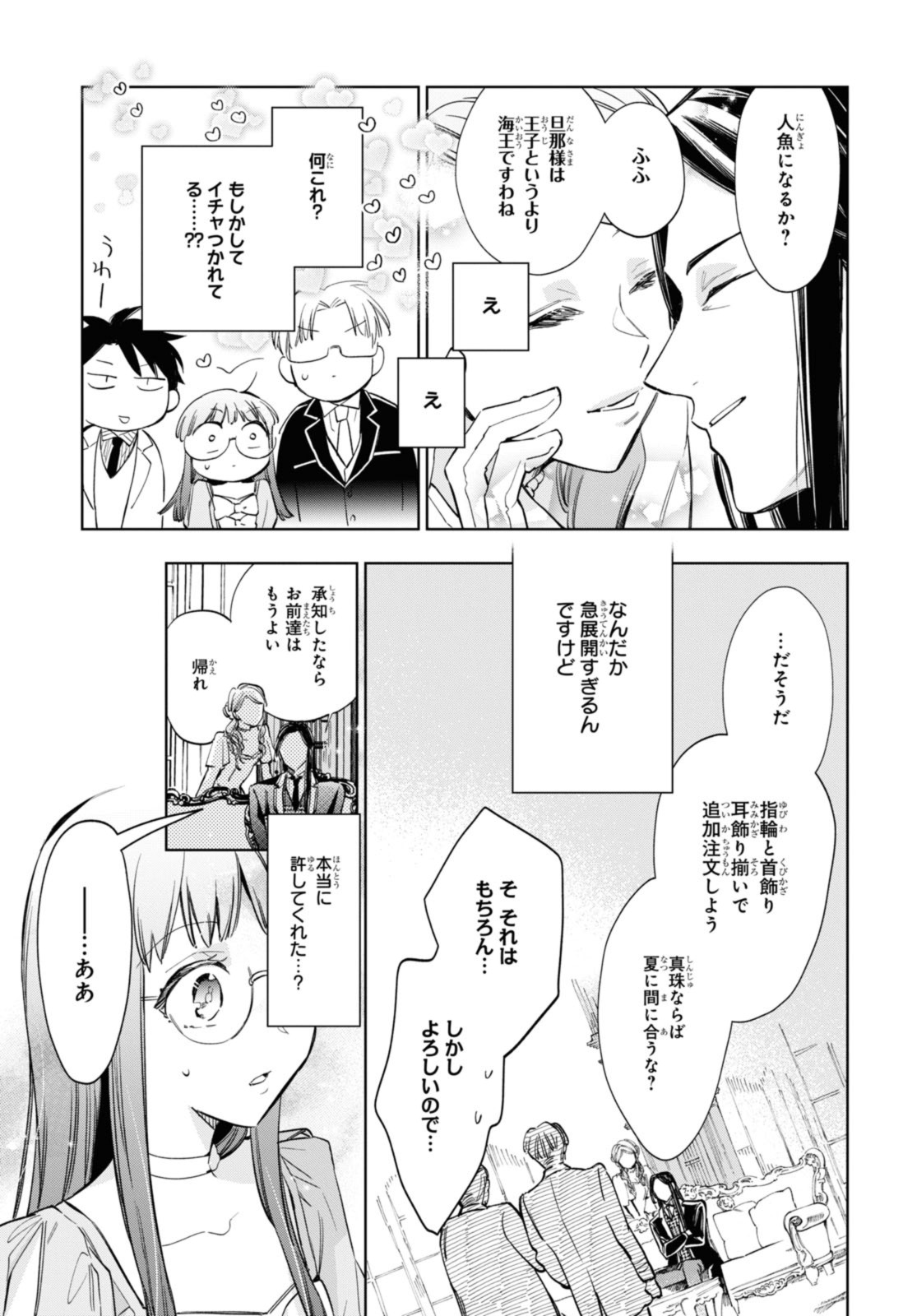 マリエル・クララックの婚約 第51.2話 - Page 9