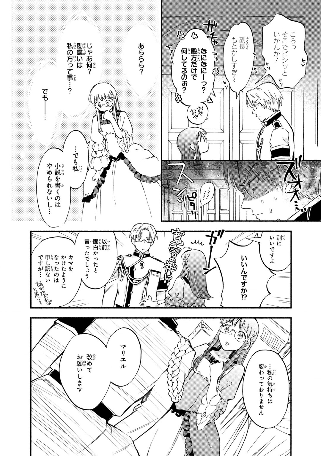 マリエル・クララックの婚約 第6話 - Page 14