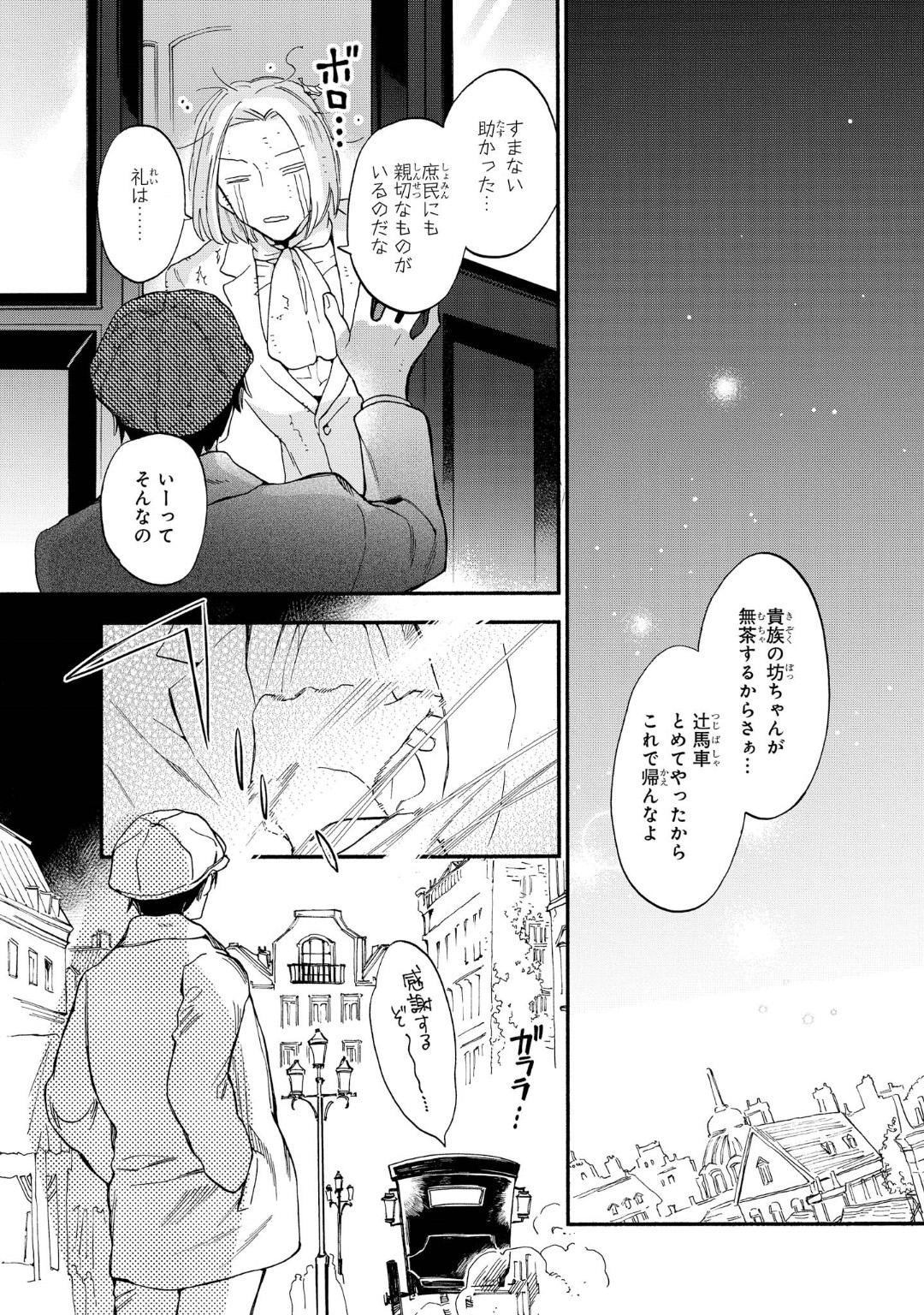 マリエル・クララックの婚約 第6話 - Page 21