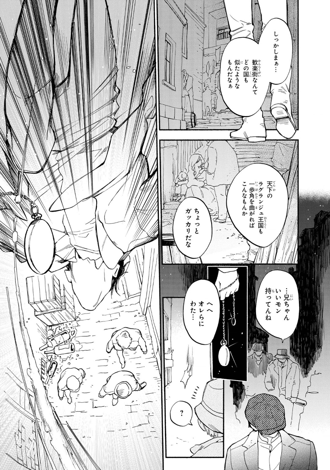 マリエル・クララックの婚約 第6話 - Page 23