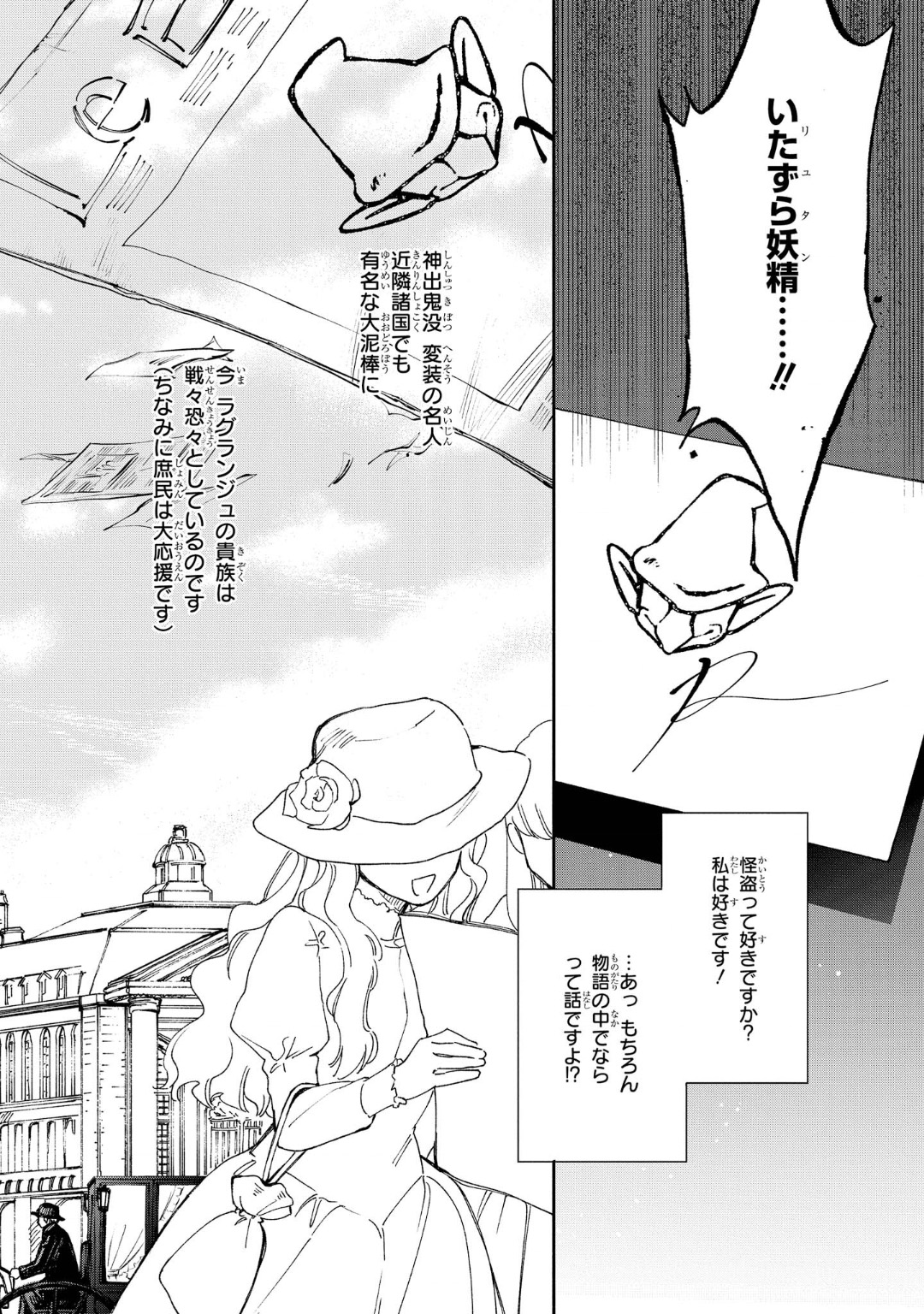 マリエル・クララックの婚約 第7話 - Page 2