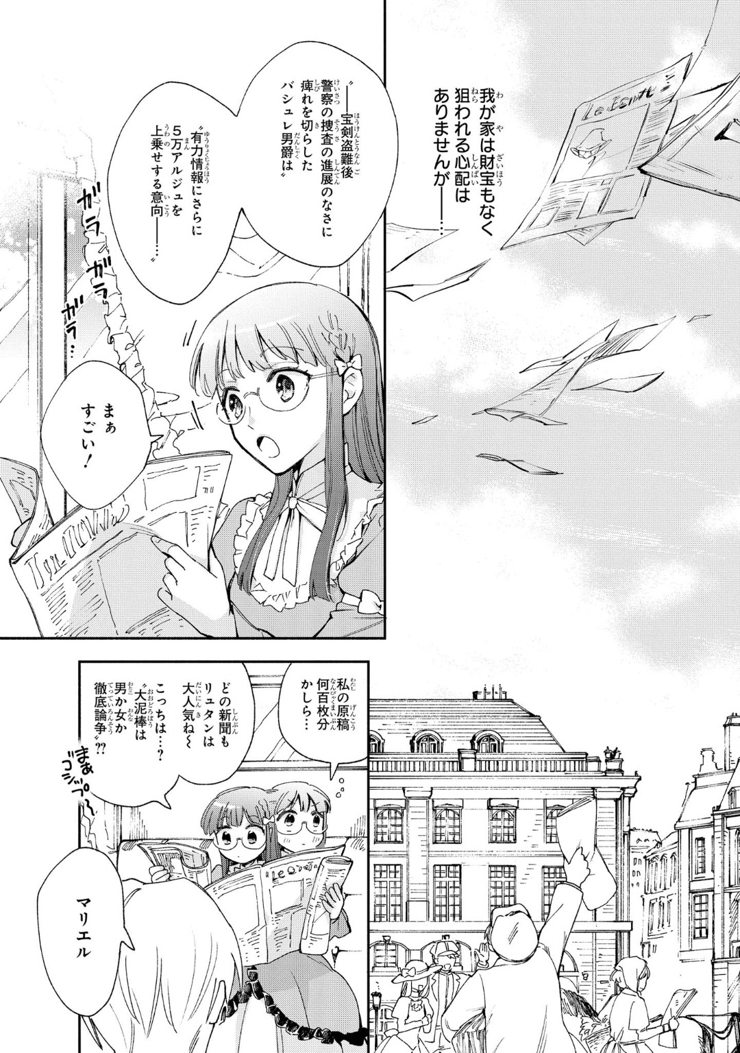 マリエル・クララックの婚約 第7話 - Page 3