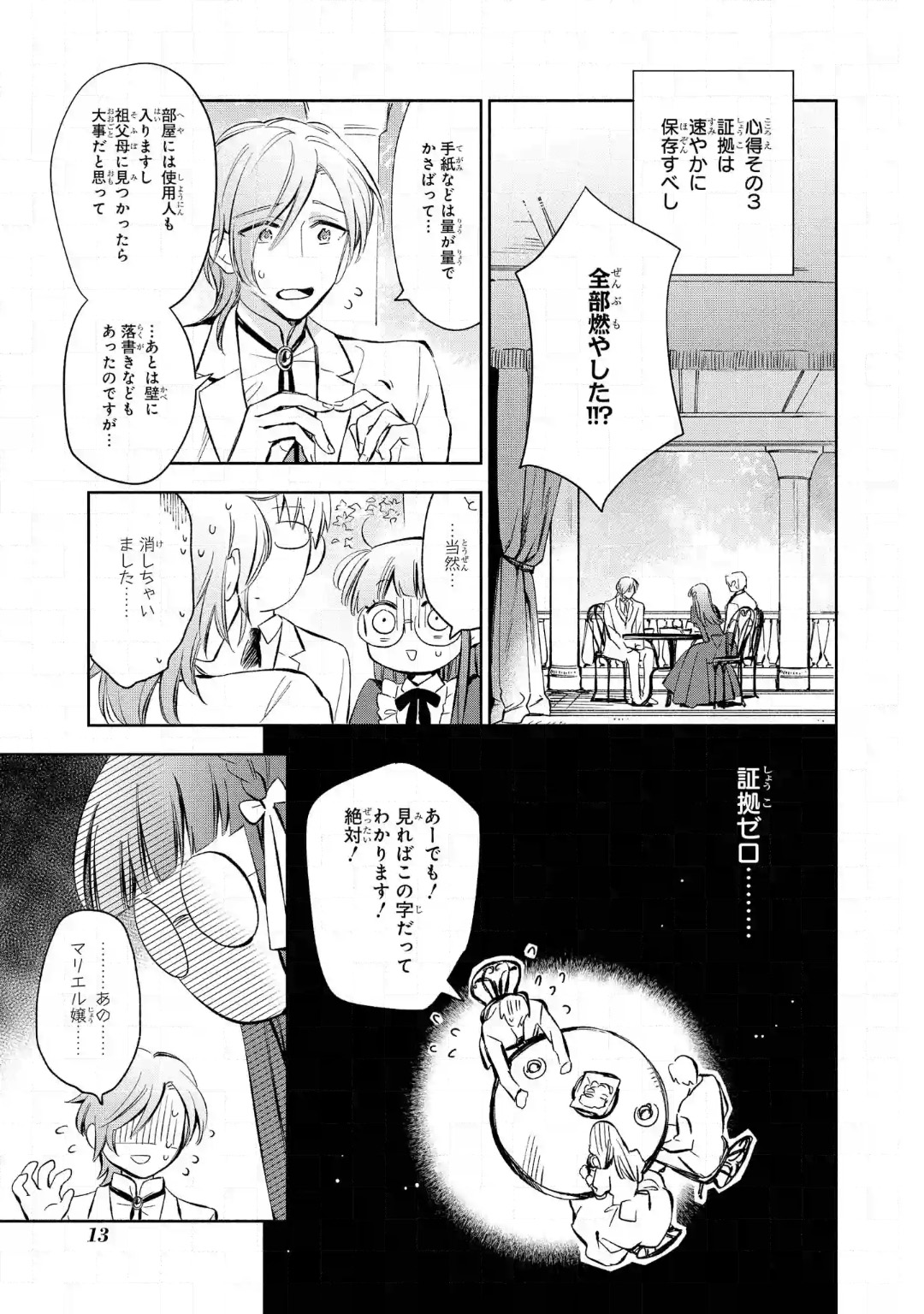 マリエル・クララックの婚約 第8話 - Page 11