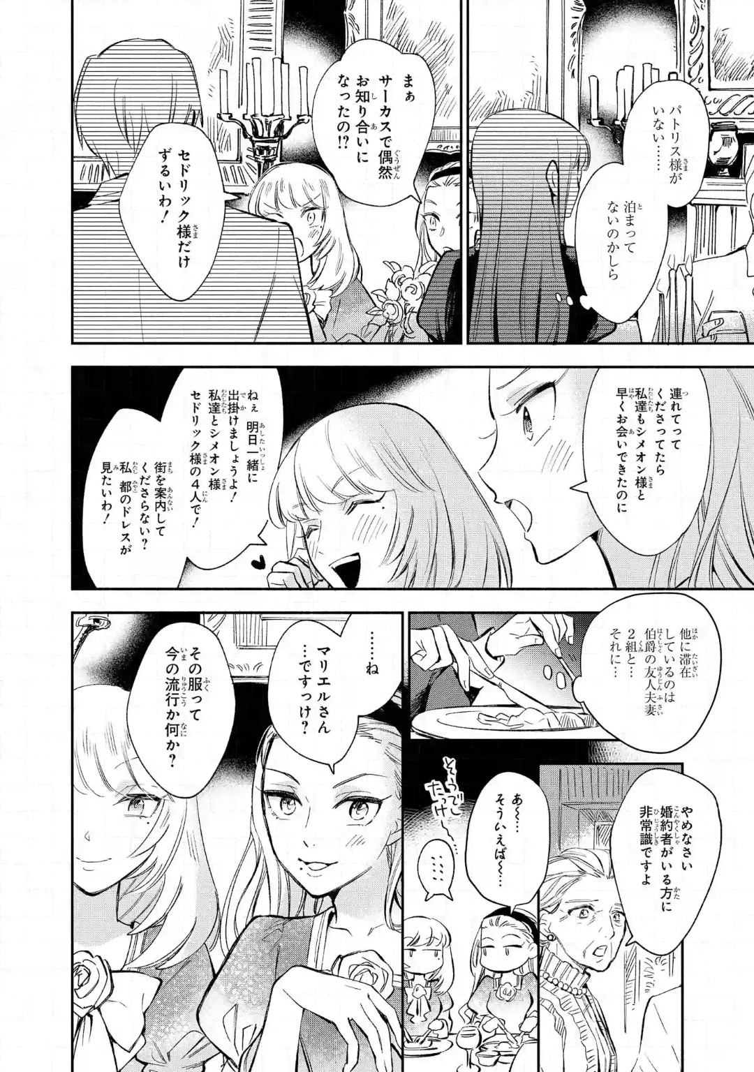 マリエル・クララックの婚約 第8話 - Page 16