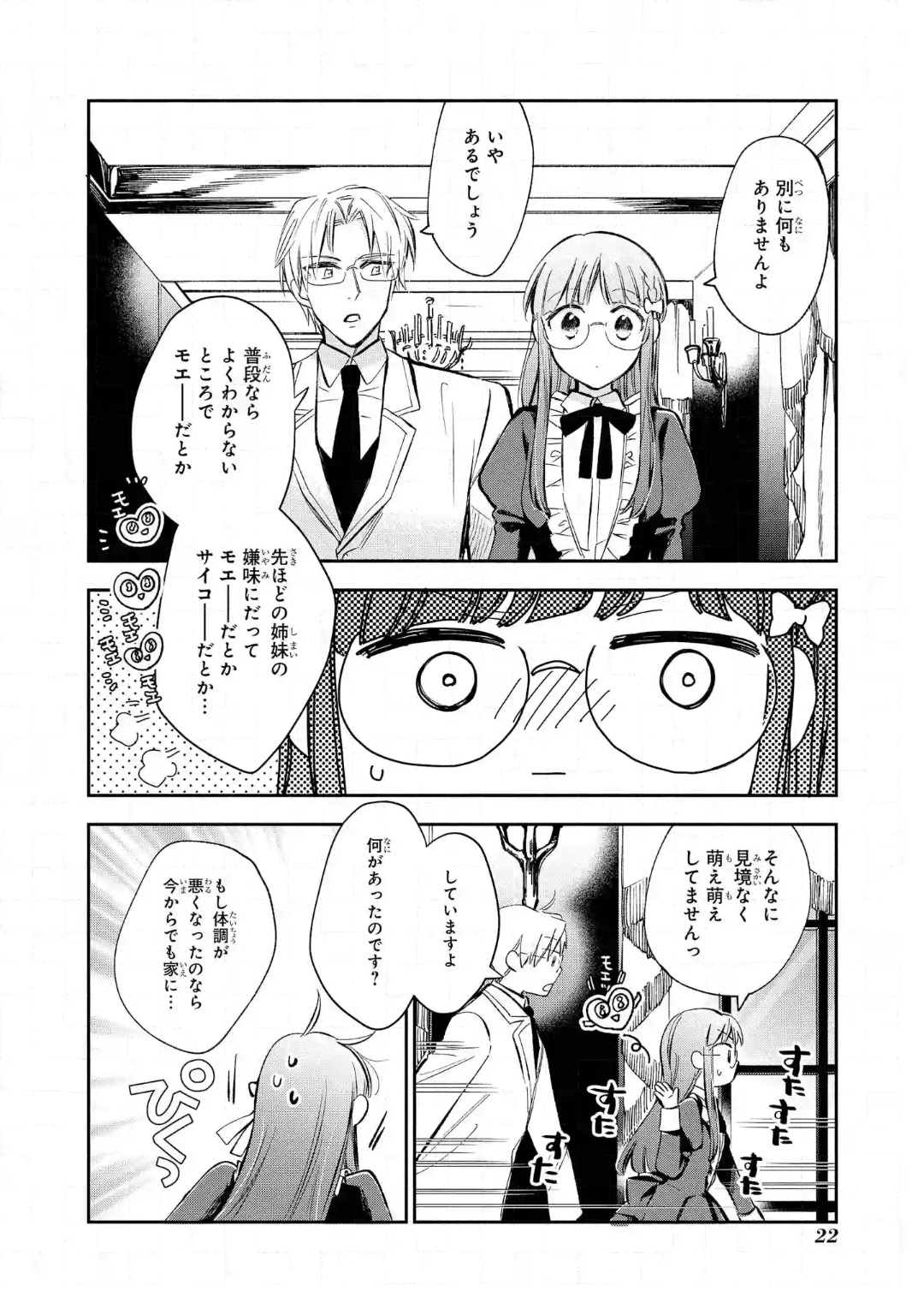 マリエル・クララックの婚約 第8話 - Page 20