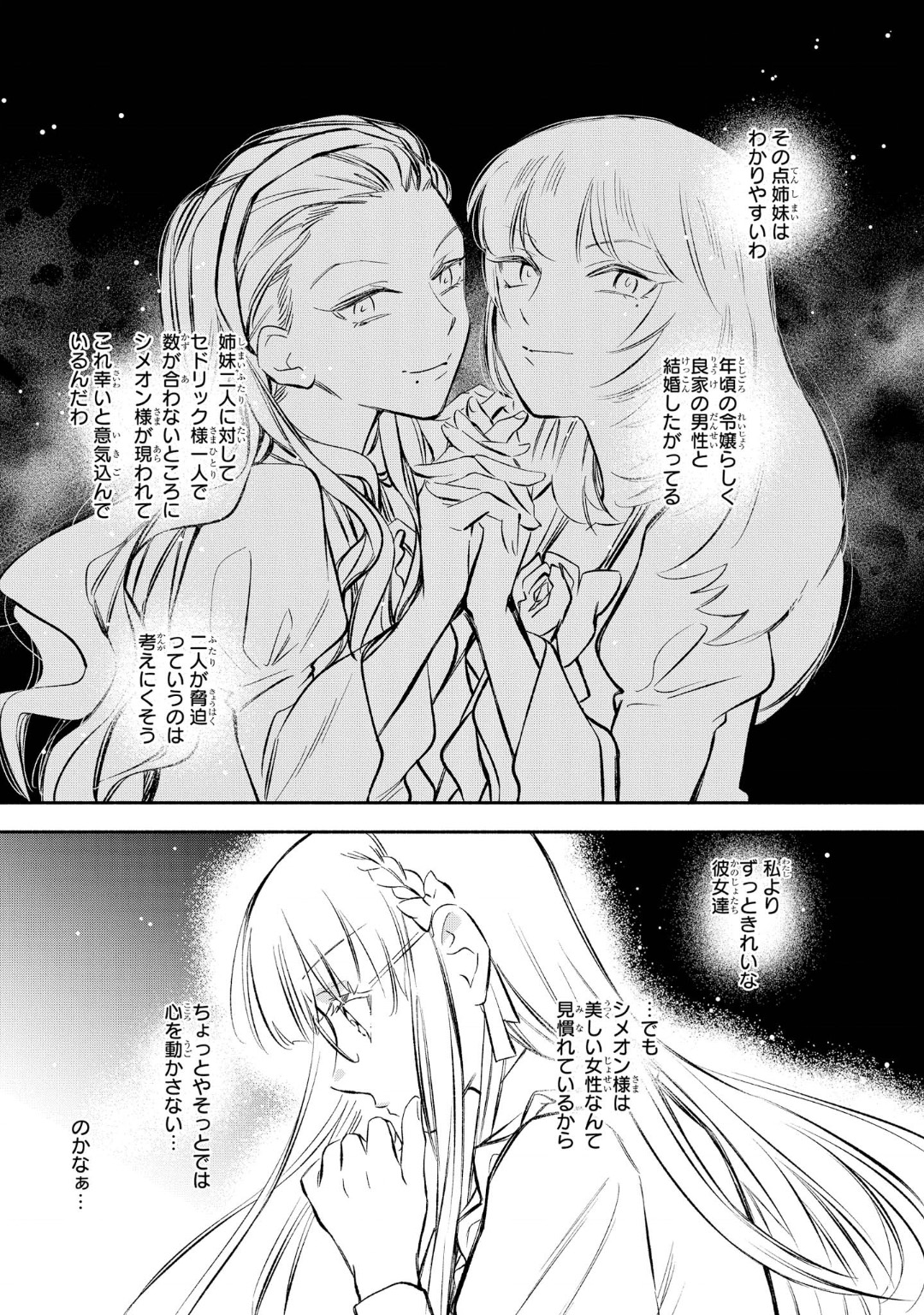 マリエル・クララックの婚約 第9話 - Page 15