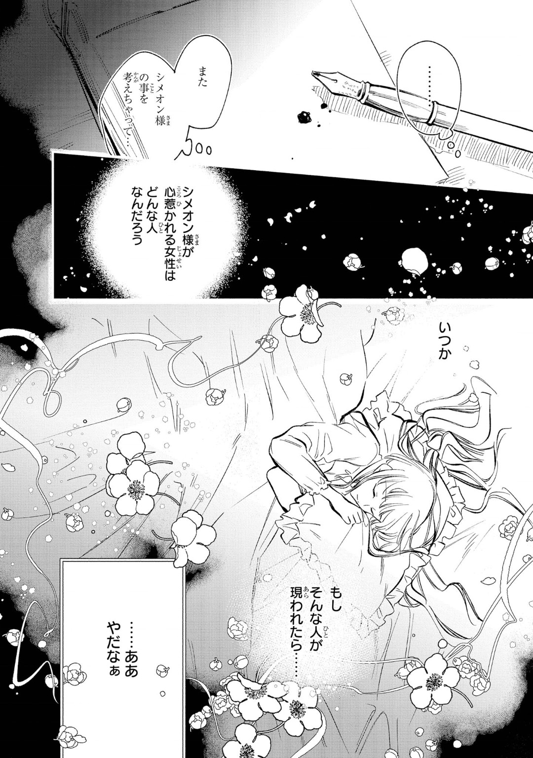 マリエル・クララックの婚約 第9話 - Page 16