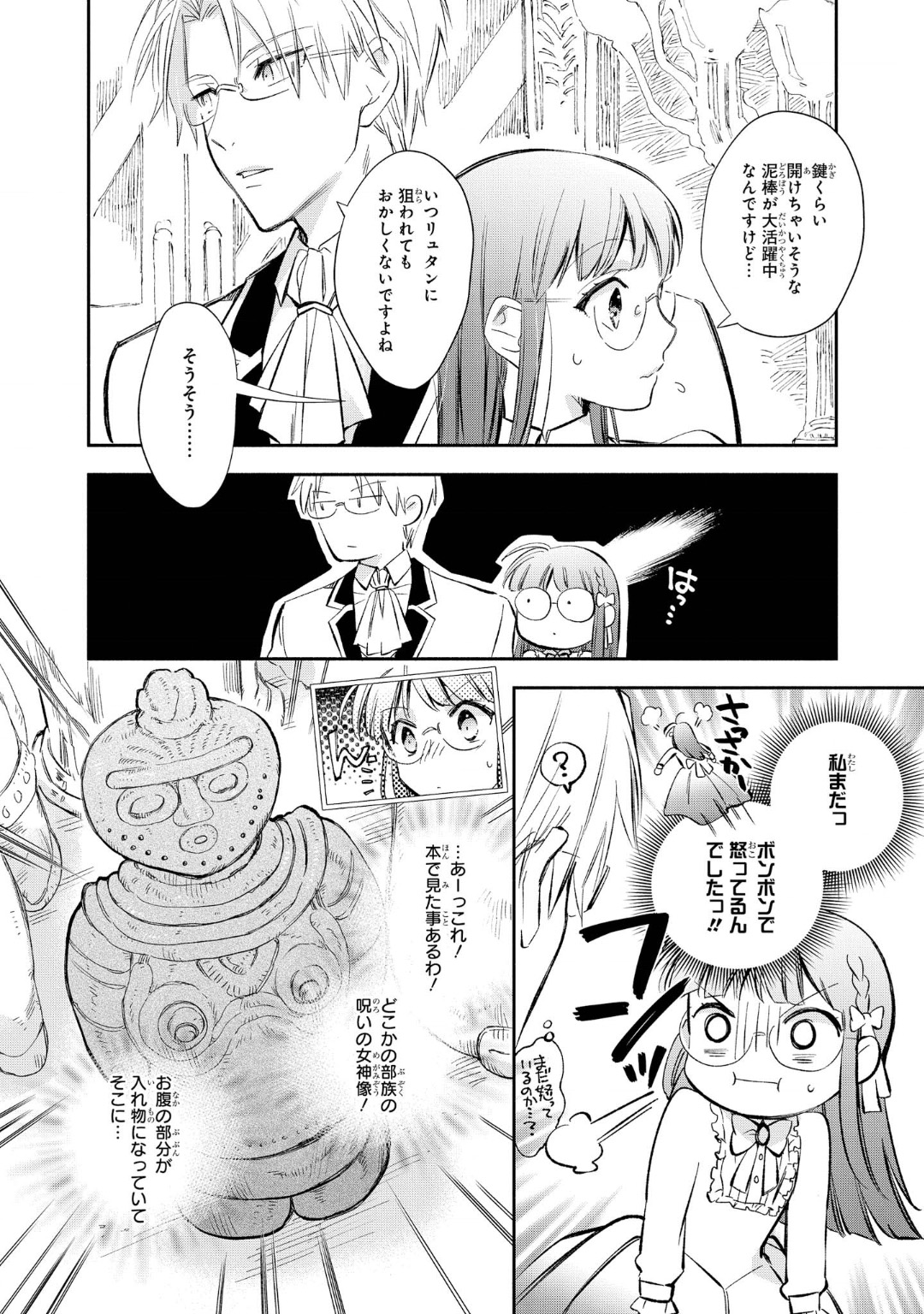 マリエル・クララックの婚約 第9話 - Page 19