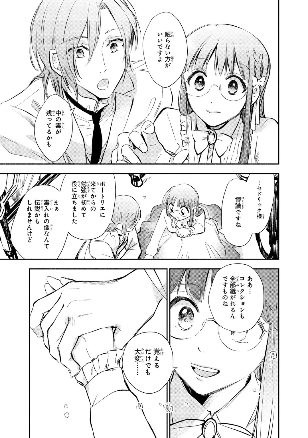 マリエル・クララックの婚約 第9話 - Page 20