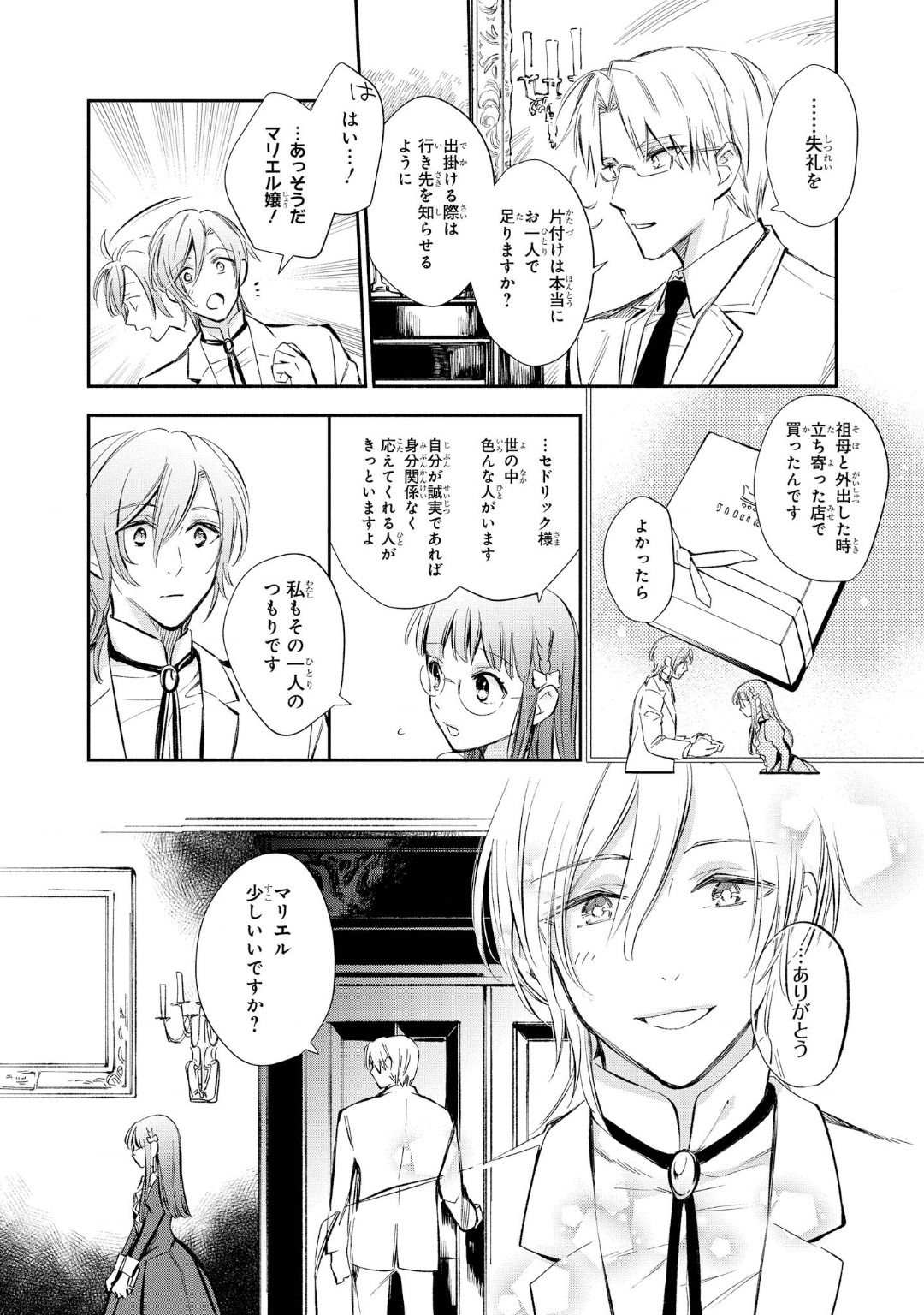 マリエル・クララックの婚約 第9話 - Page 6