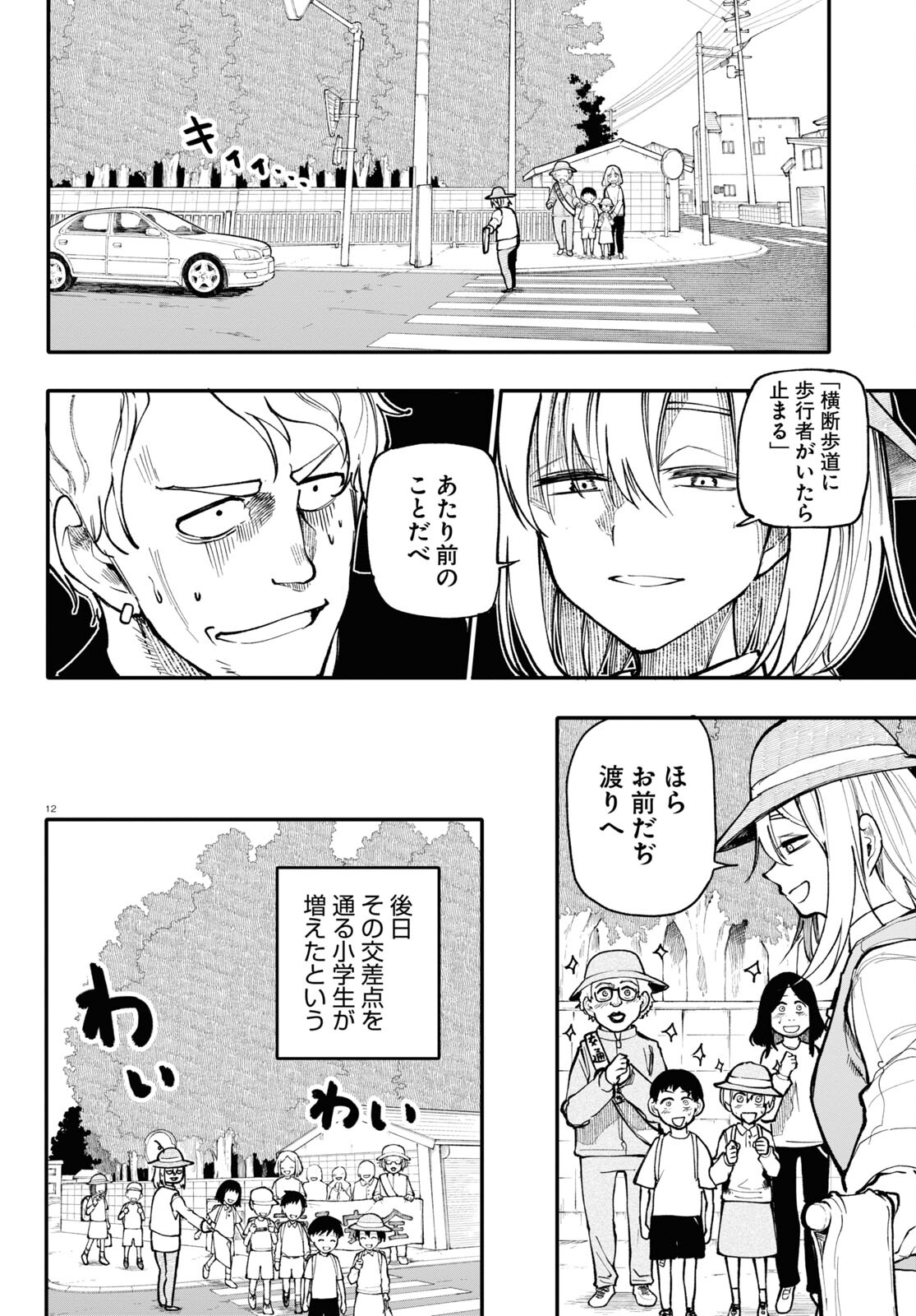 おじいさんとおばあさんが若返った話 第127話 - Page 3