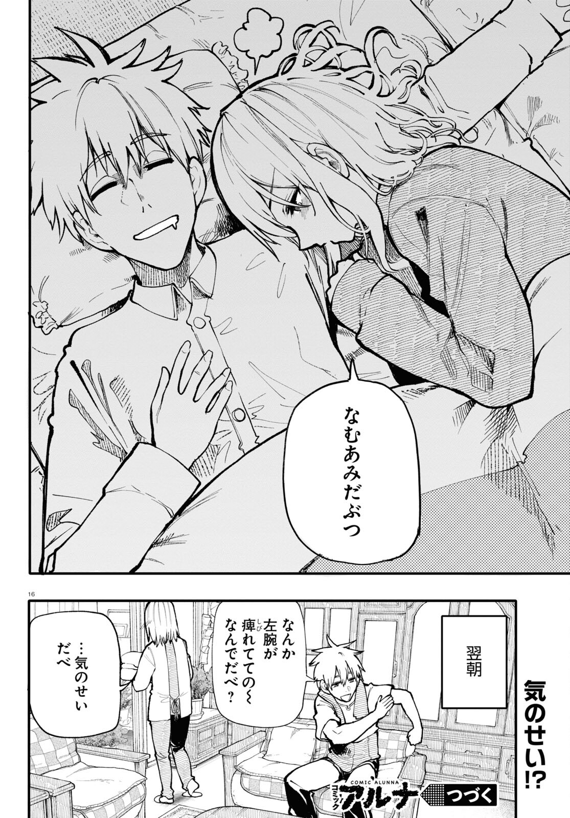 おじいさんとおばあさんが若返った話 第127話 - Page 7