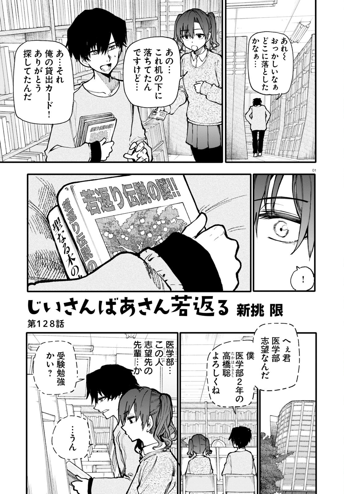 おじいさんとおばあさんが若返った話 第128話 - Page 2