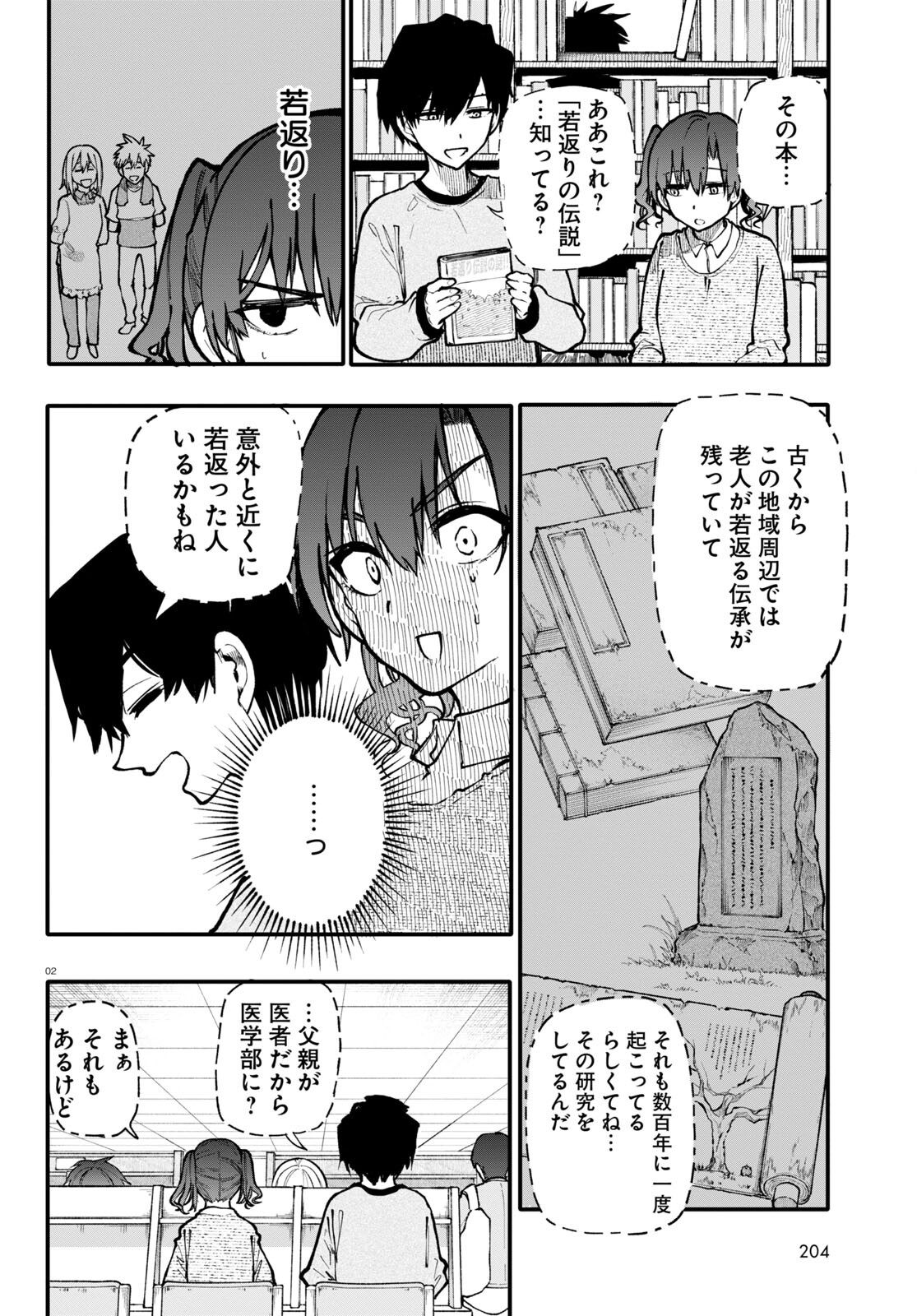 おじいさんとおばあさんが若返った話 第128話 - Page 3