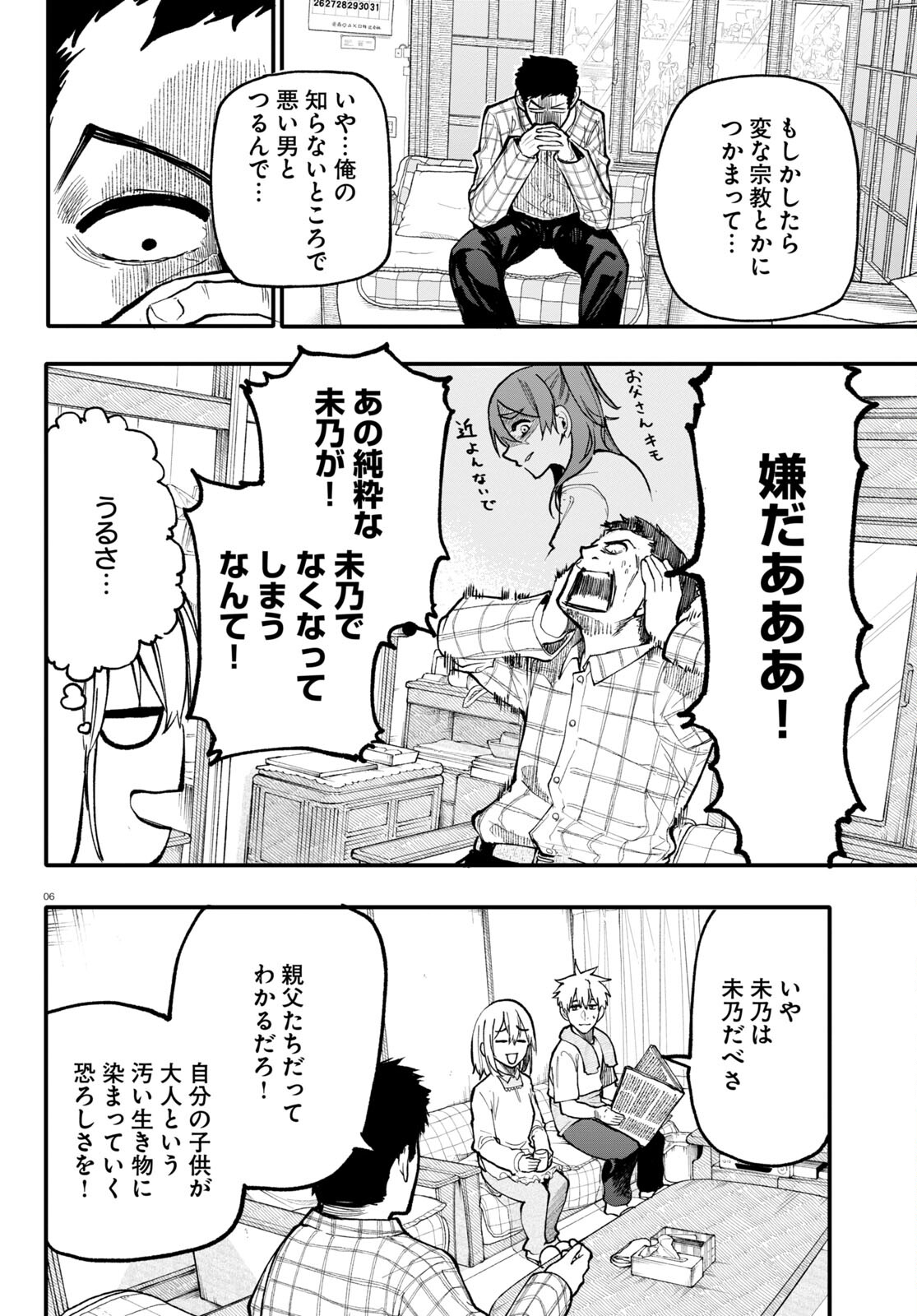 おじいさんとおばあさんが若返った話 第129話 - Page 2