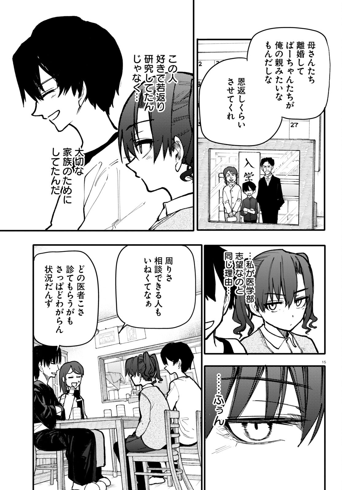 おじいさんとおばあさんが若返った話 第131話 - Page 3