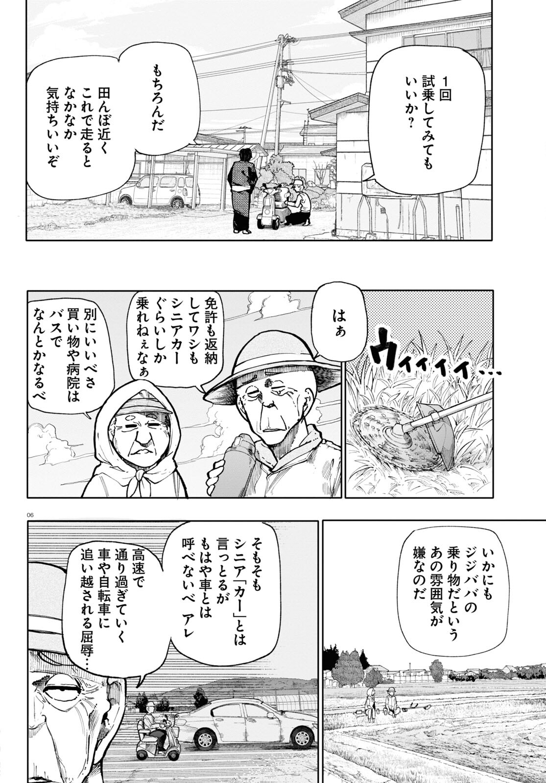 おじいさんとおばあさんが若返った話 第132話 - Page 6