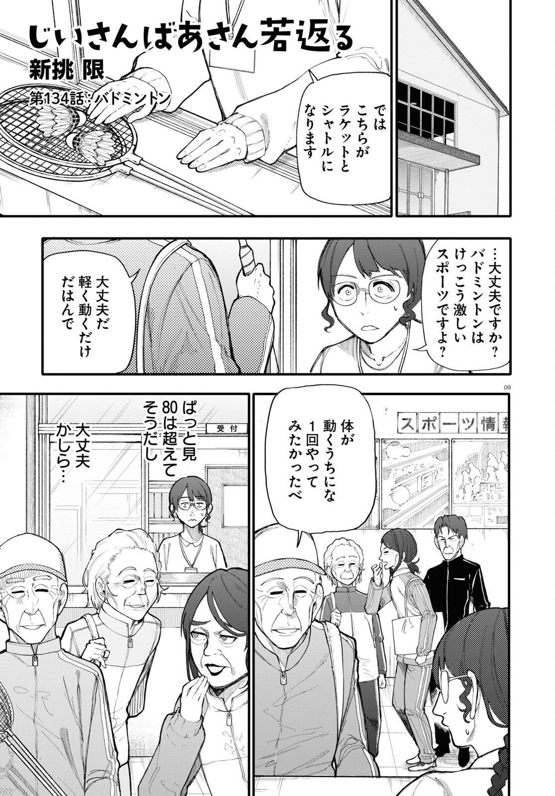 おじいさんとおばあさんが若返った話 第132話 - Page 9