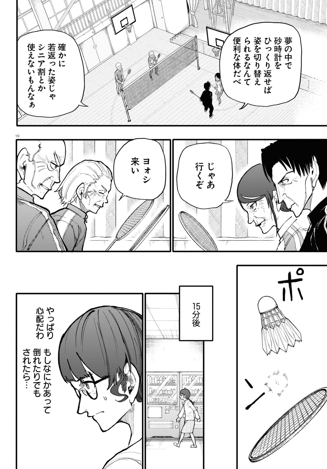 おじいさんとおばあさんが若返った話 第132話 - Page 10