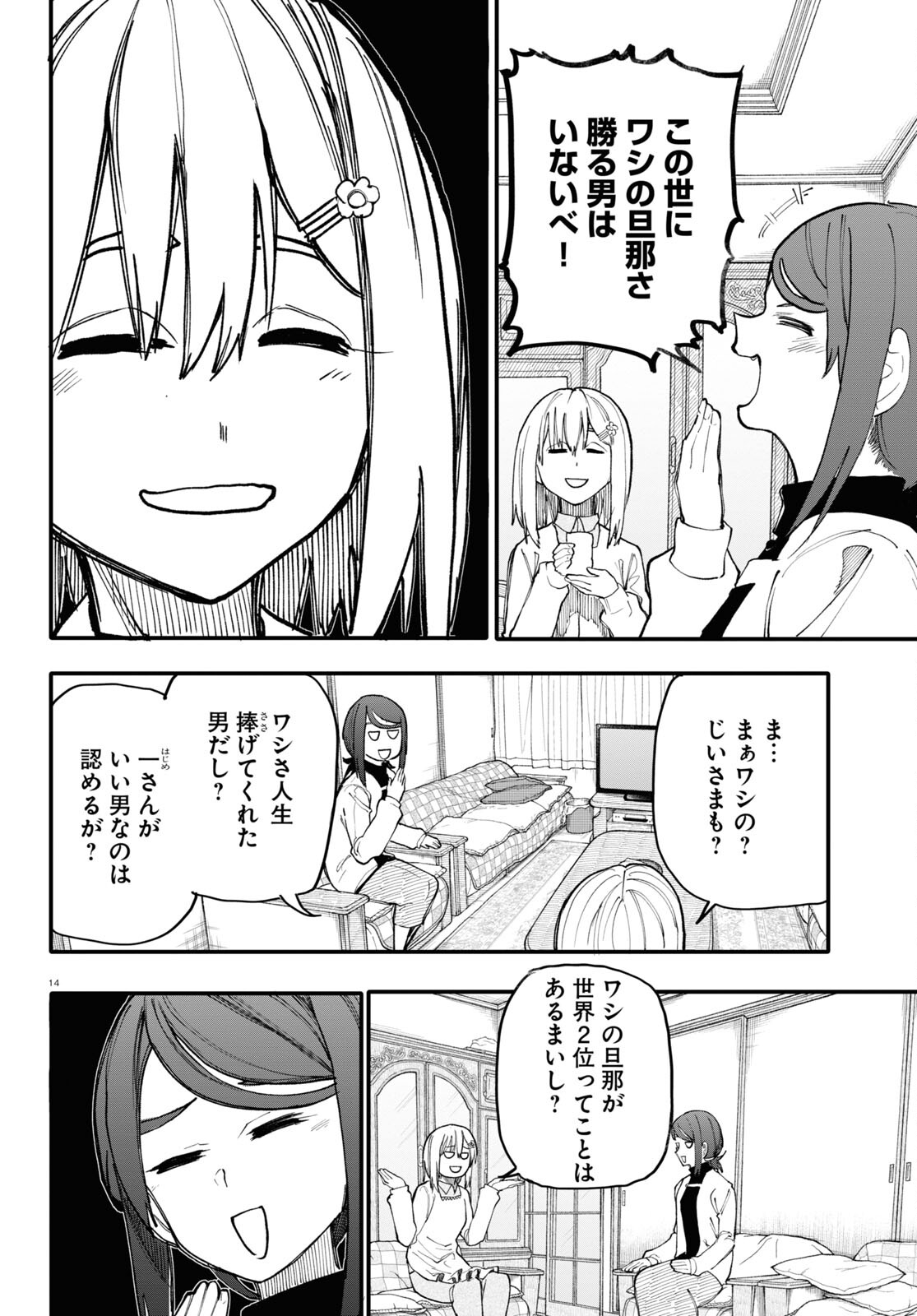 おじいさんとおばあさんが若返った話 第135話 - Page 2