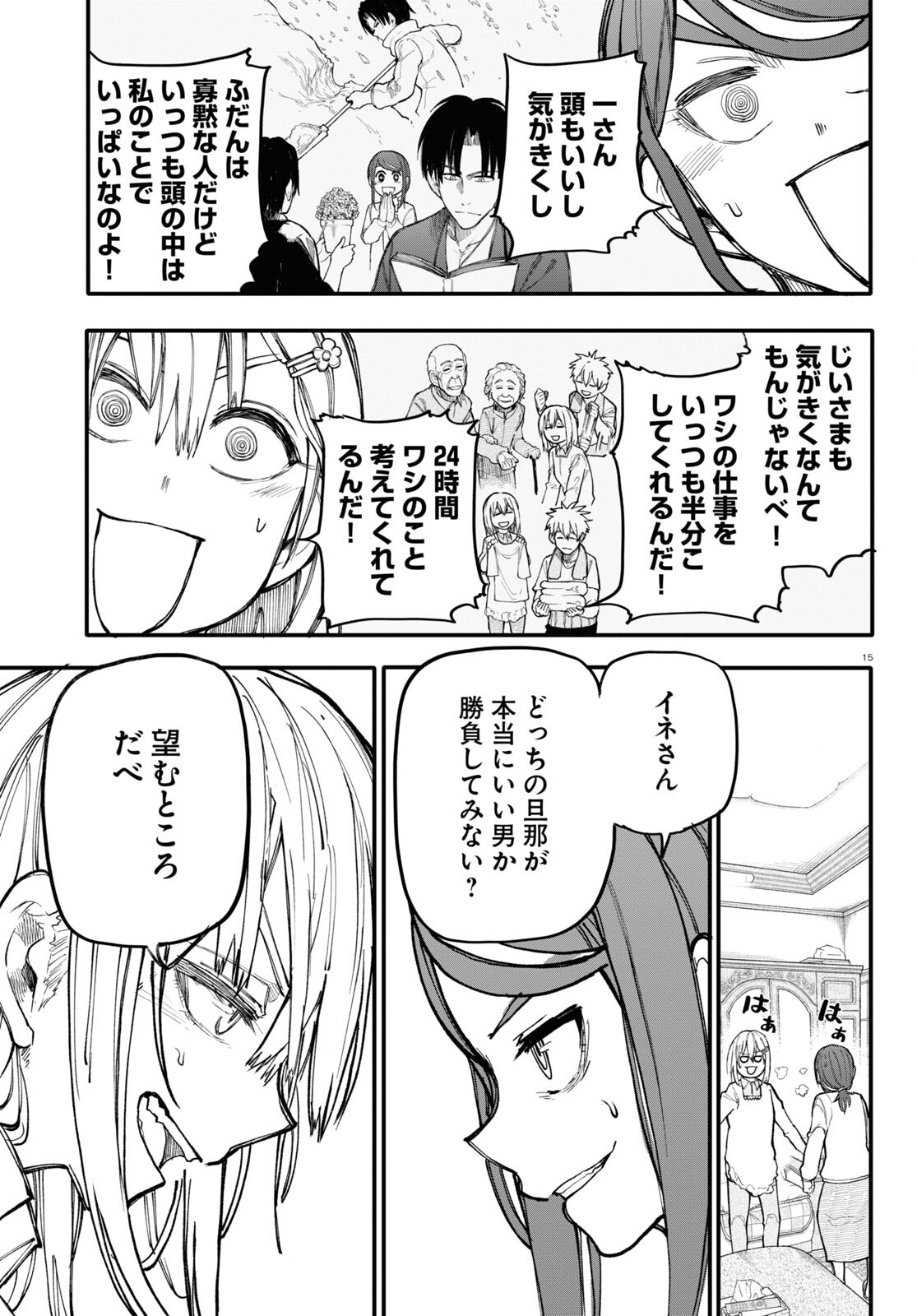 おじいさんとおばあさんが若返った話 第135話 - Page 3