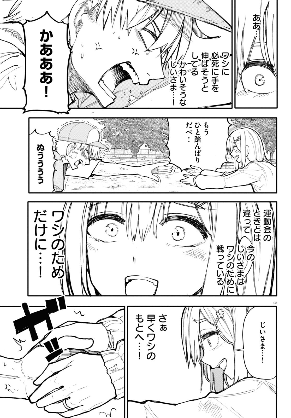 おじいさんとおばあさんが若返った話 第136話 - Page 3