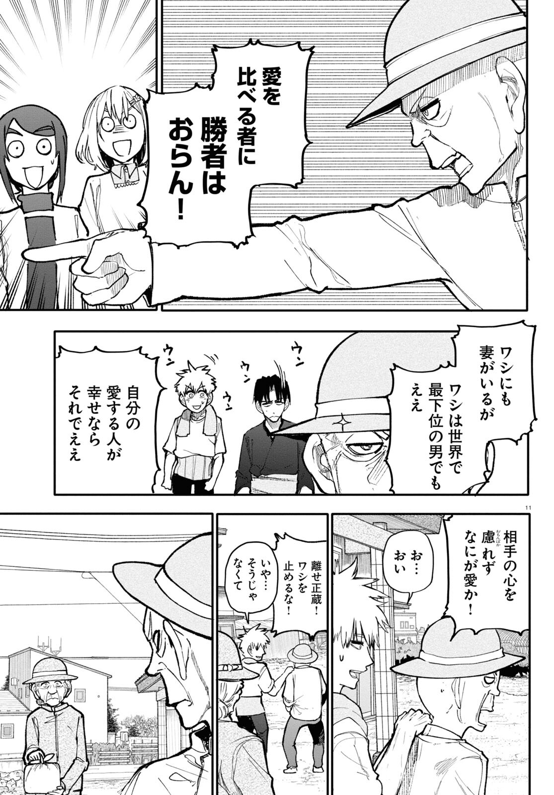 おじいさんとおばあさんが若返った話 第138話 - Page 3