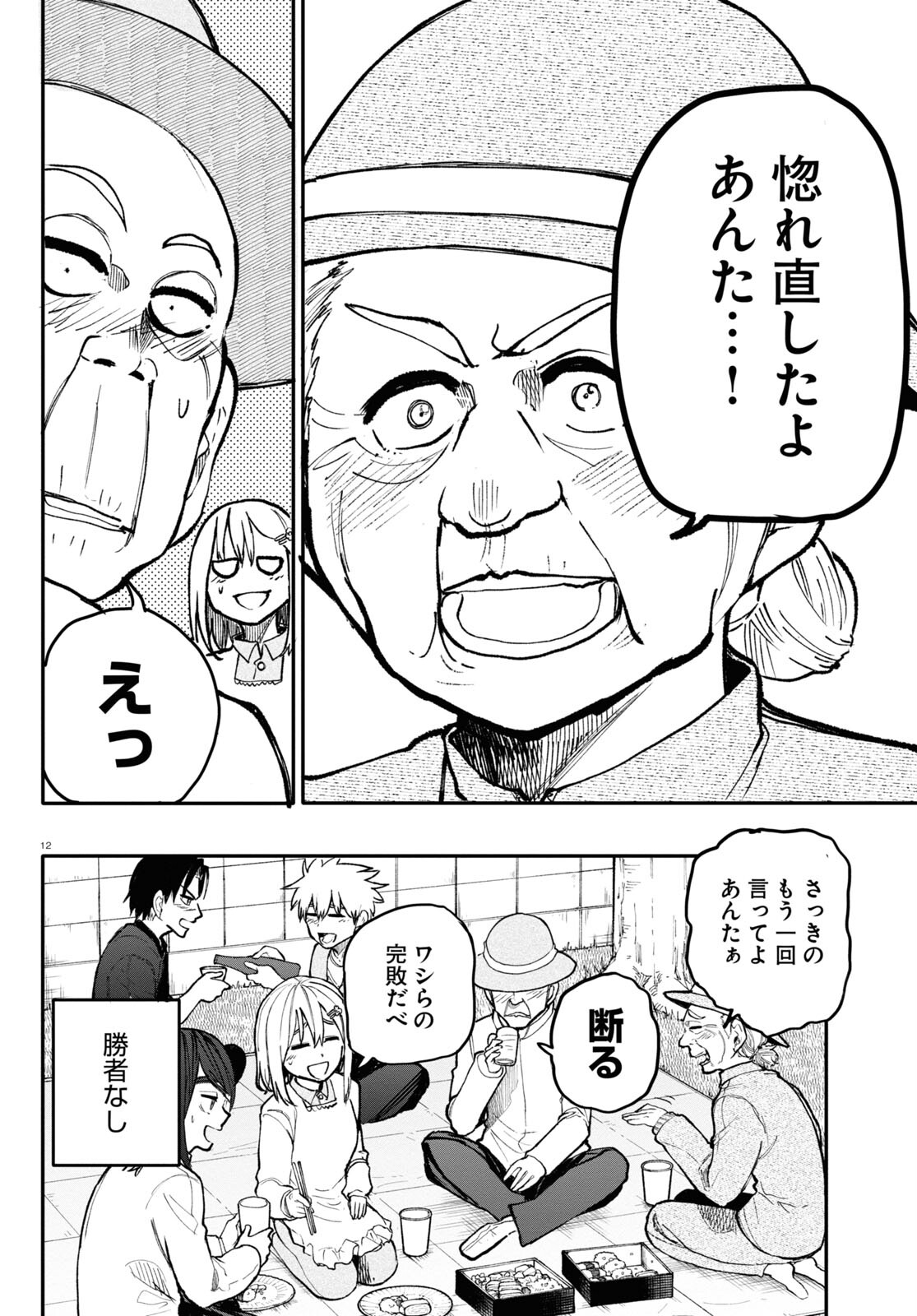 おじいさんとおばあさんが若返った話 第138話 - Page 4