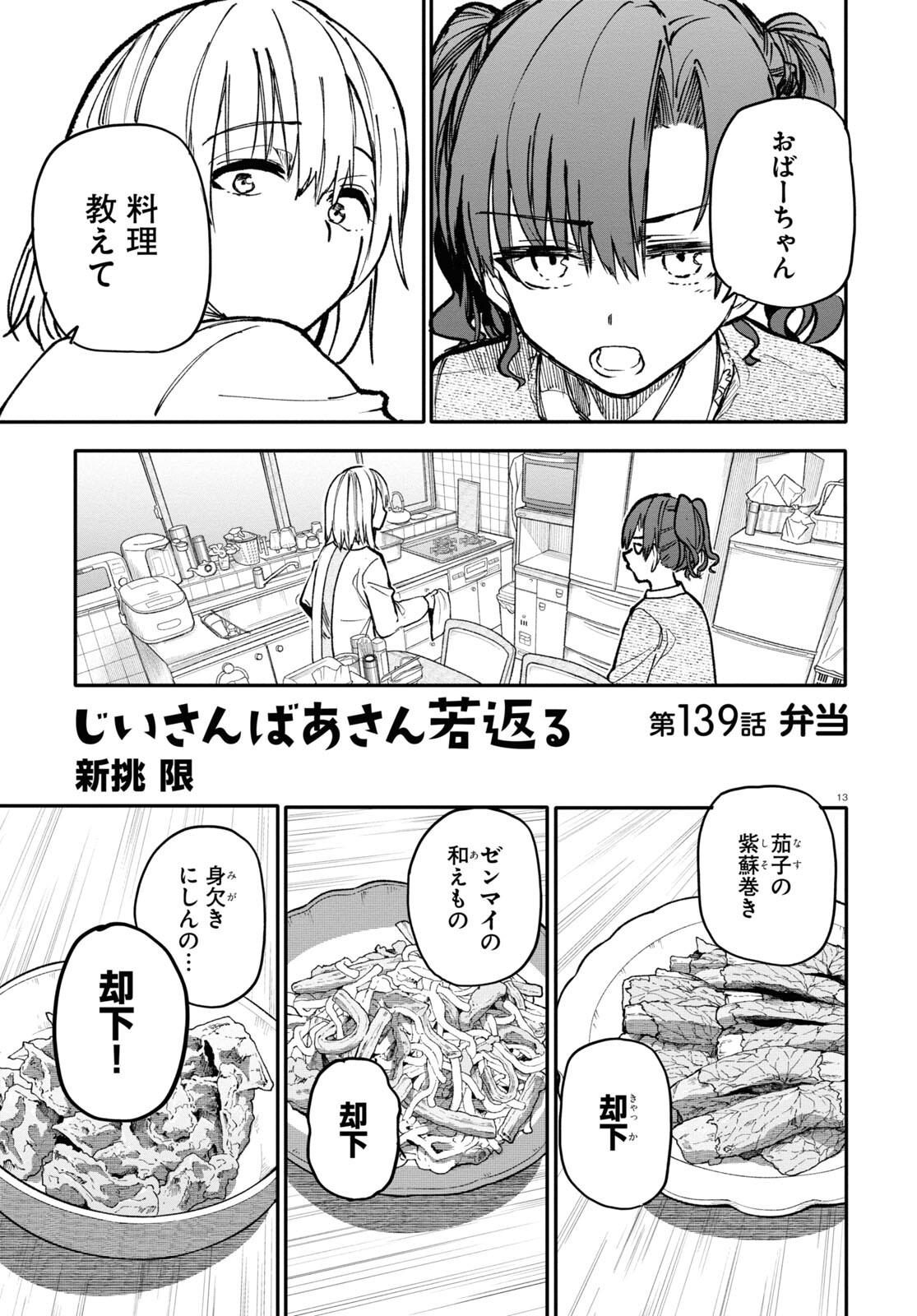 おじいさんとおばあさんが若返った話 第139話 - Page 1