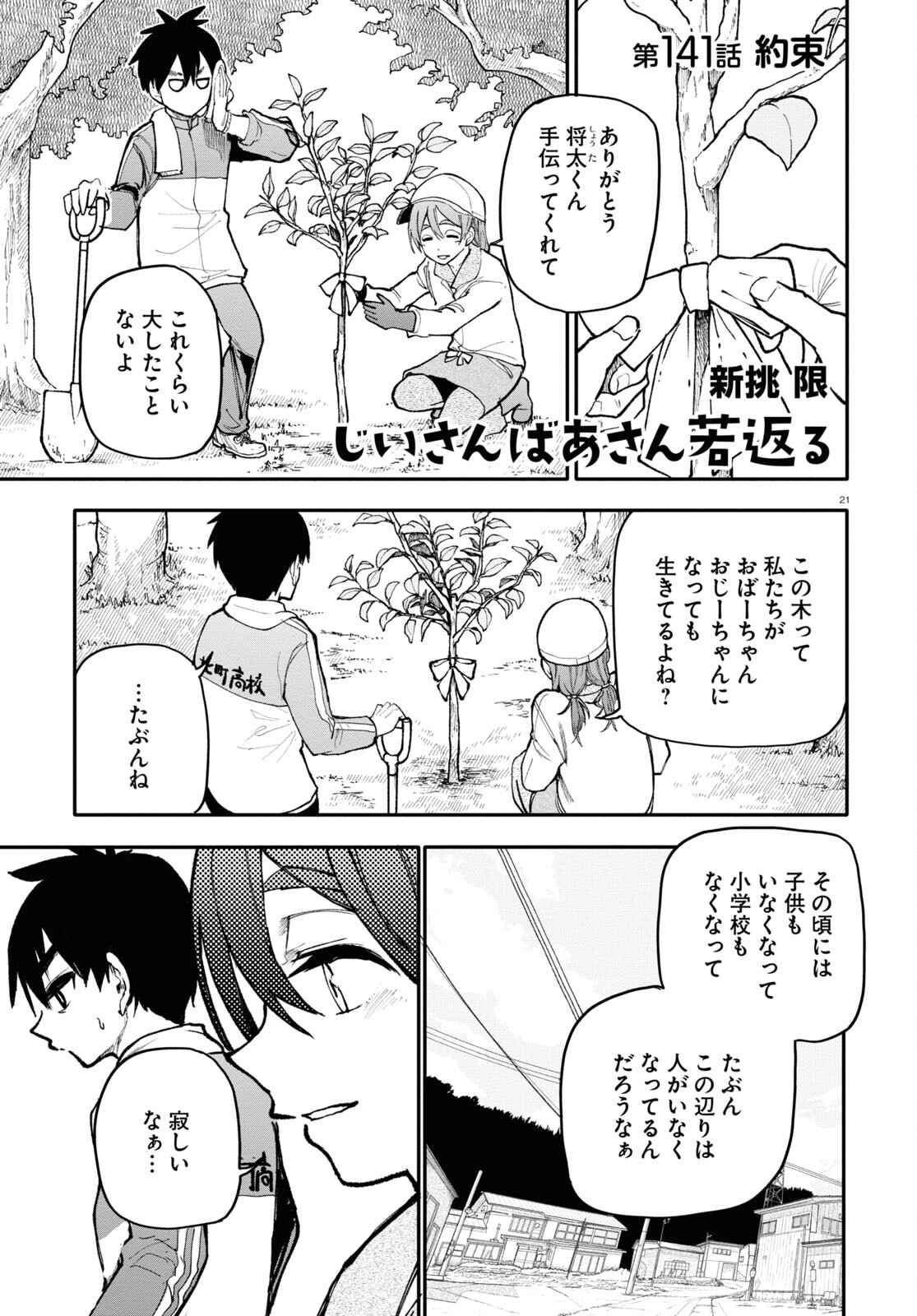 おじいさんとおばあさんが若返った話 第141話 - Page 1