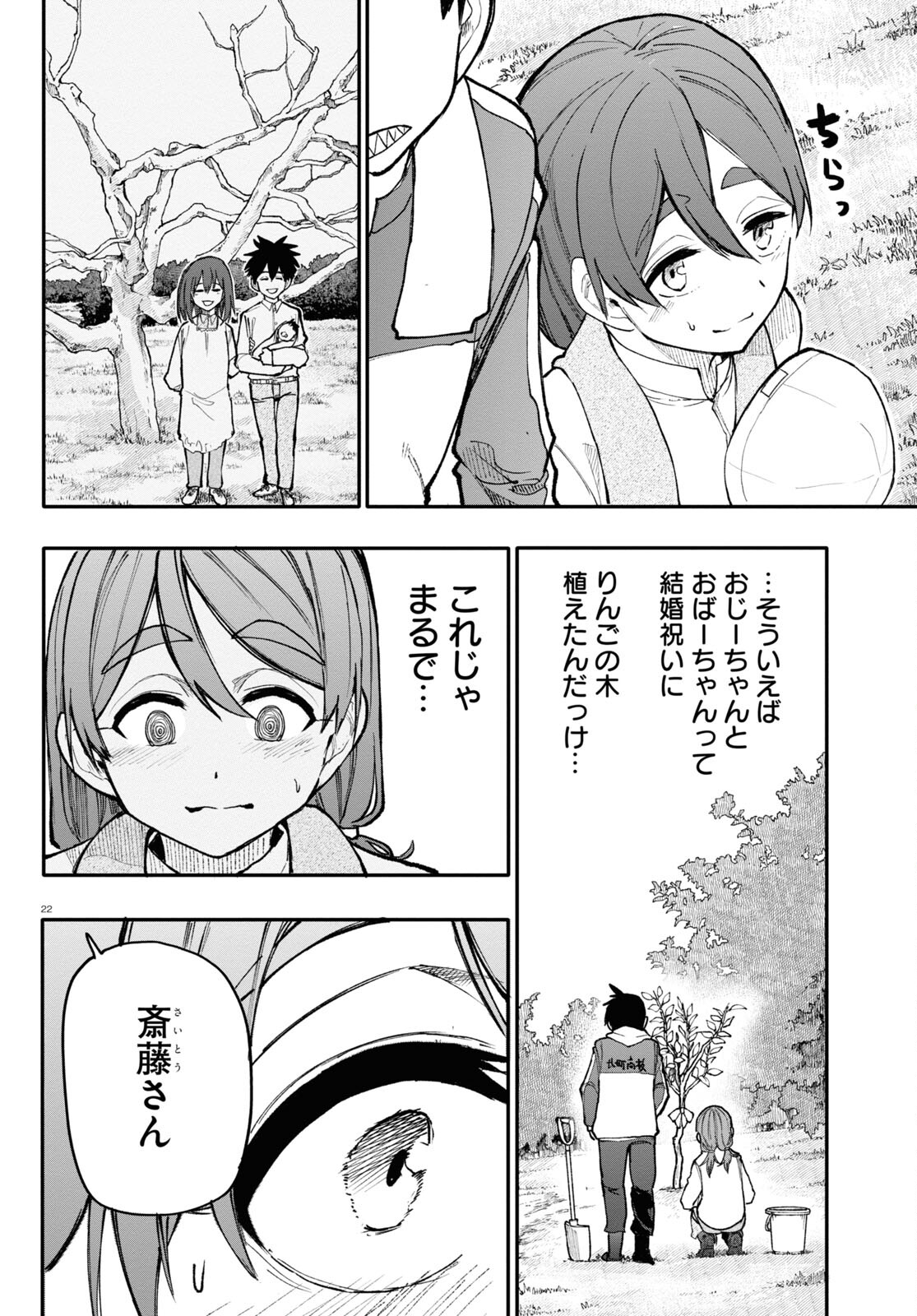 おじいさんとおばあさんが若返った話 第141話 - Page 2