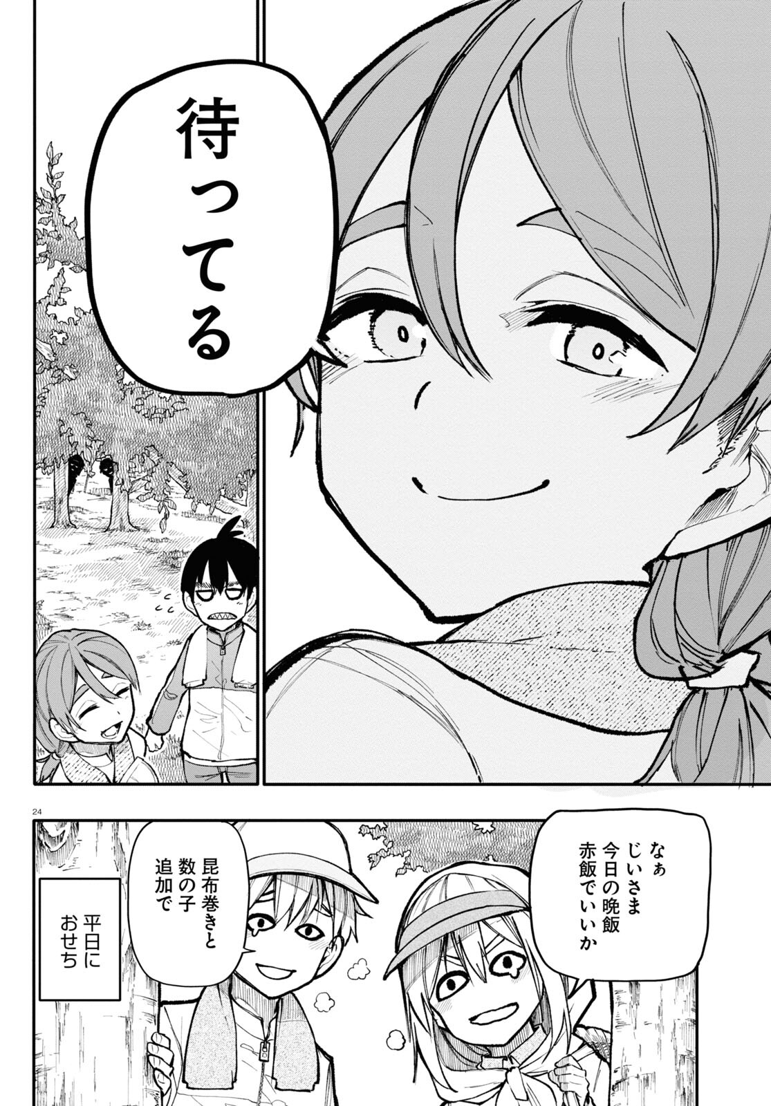 おじいさんとおばあさんが若返った話 第141話 - Page 4