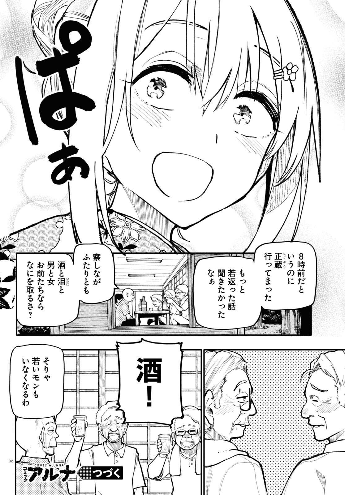 おじいさんとおばあさんが若返った話 第143話 - Page 4