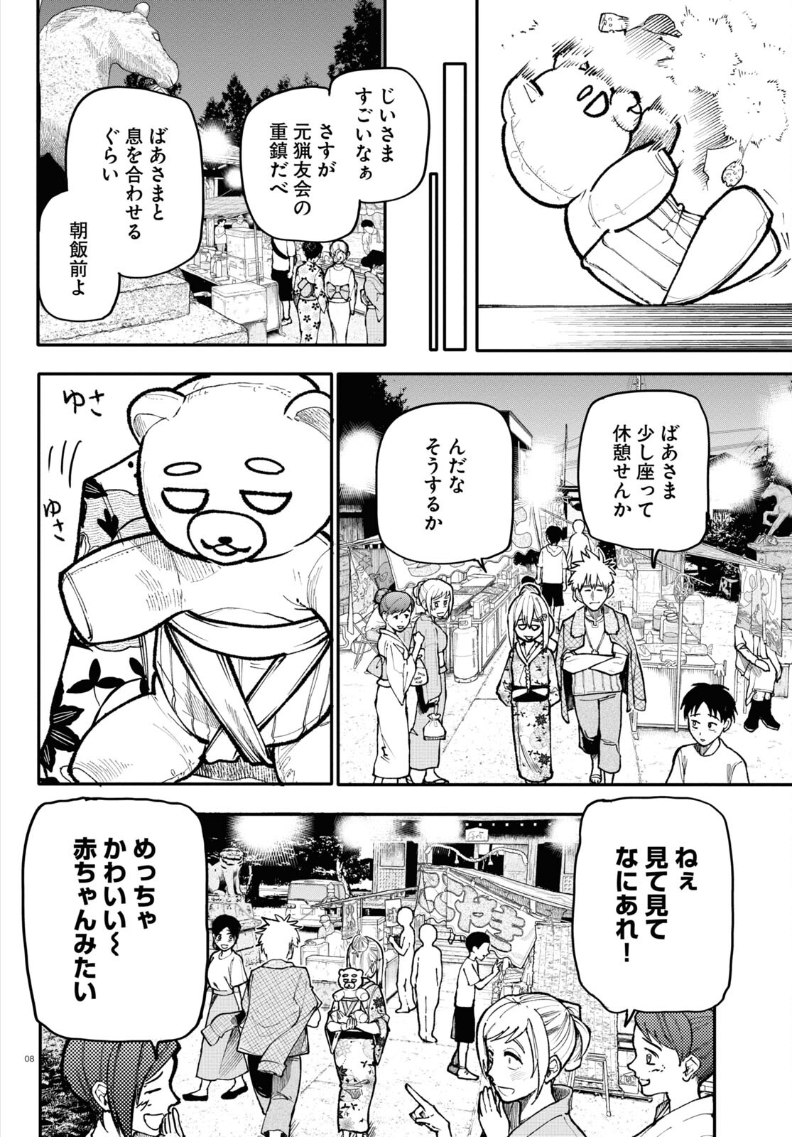 おじいさんとおばあさんが若返った話 第145話 - Page 4