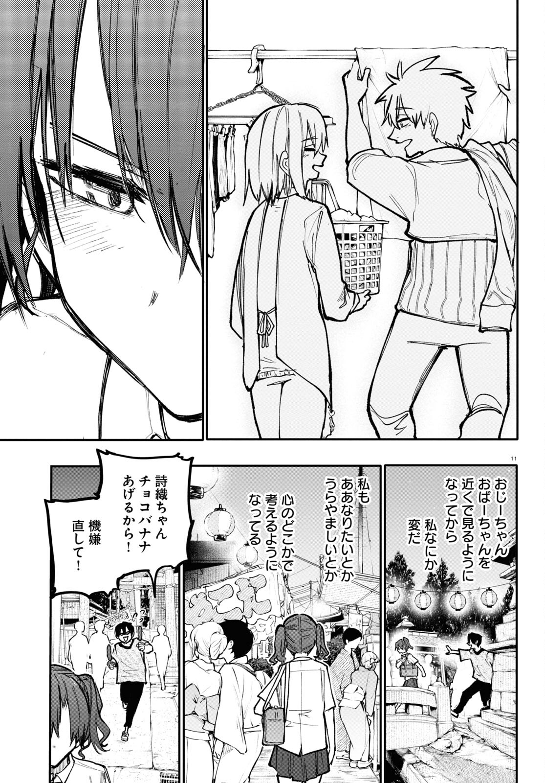 おじいさんとおばあさんが若返った話 第150話 - Page 3