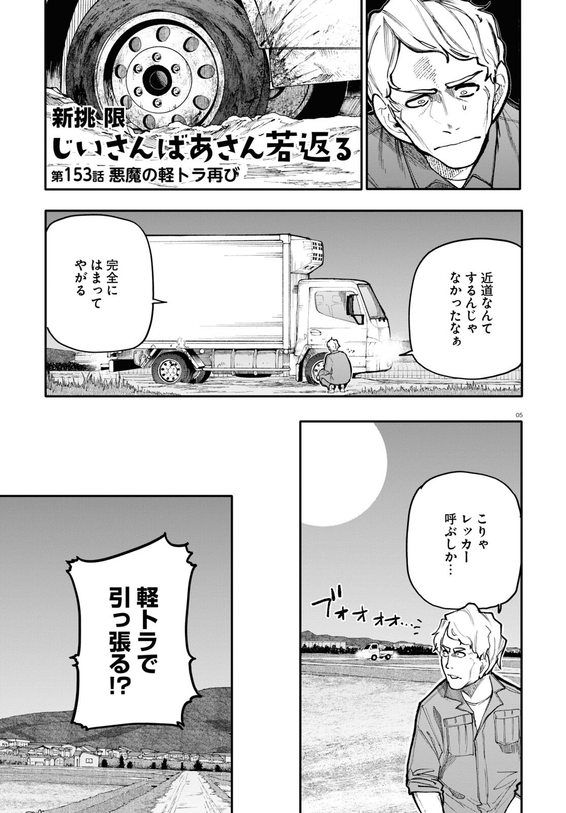 おじいさんとおばあさんが若返った話 第153話 - Page 1