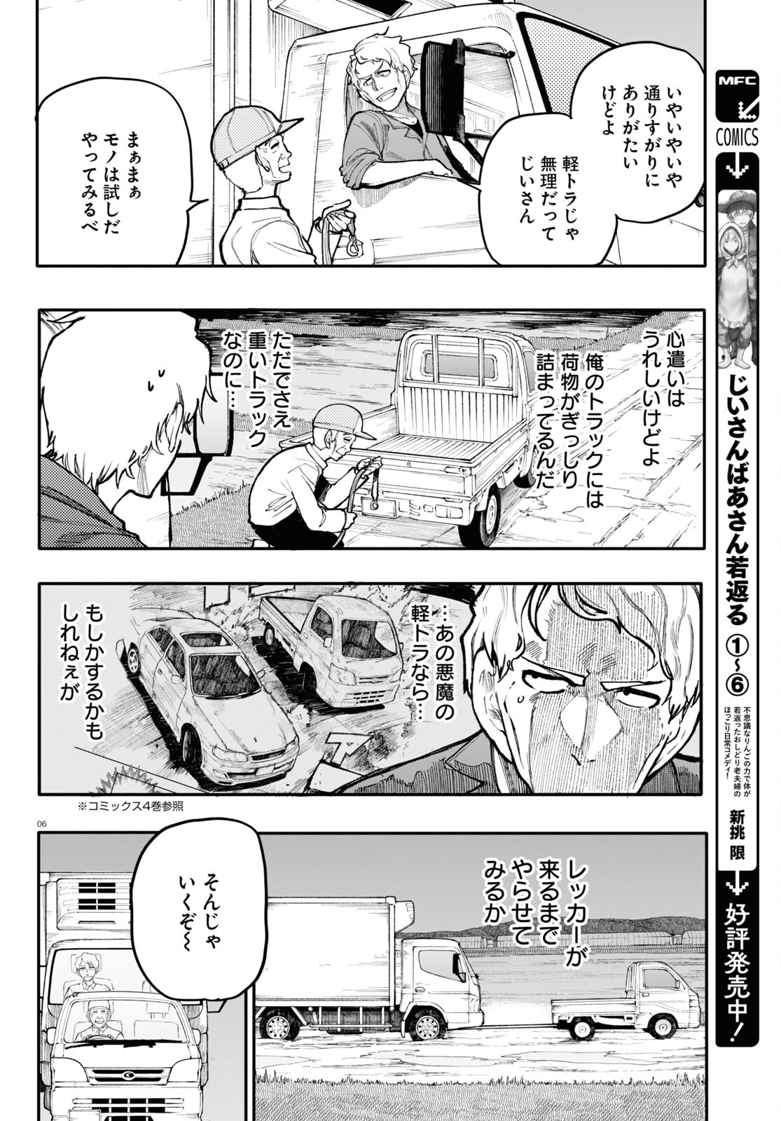 おじいさんとおばあさんが若返った話 第153話 - Page 2