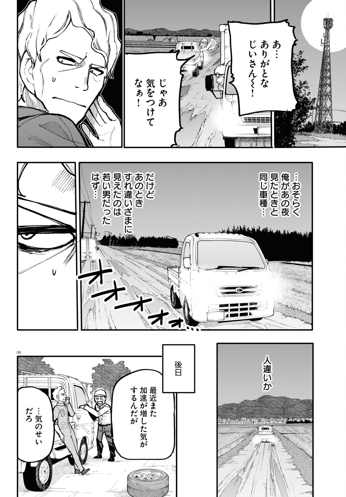 おじいさんとおばあさんが若返った話 第153話 - Page 4