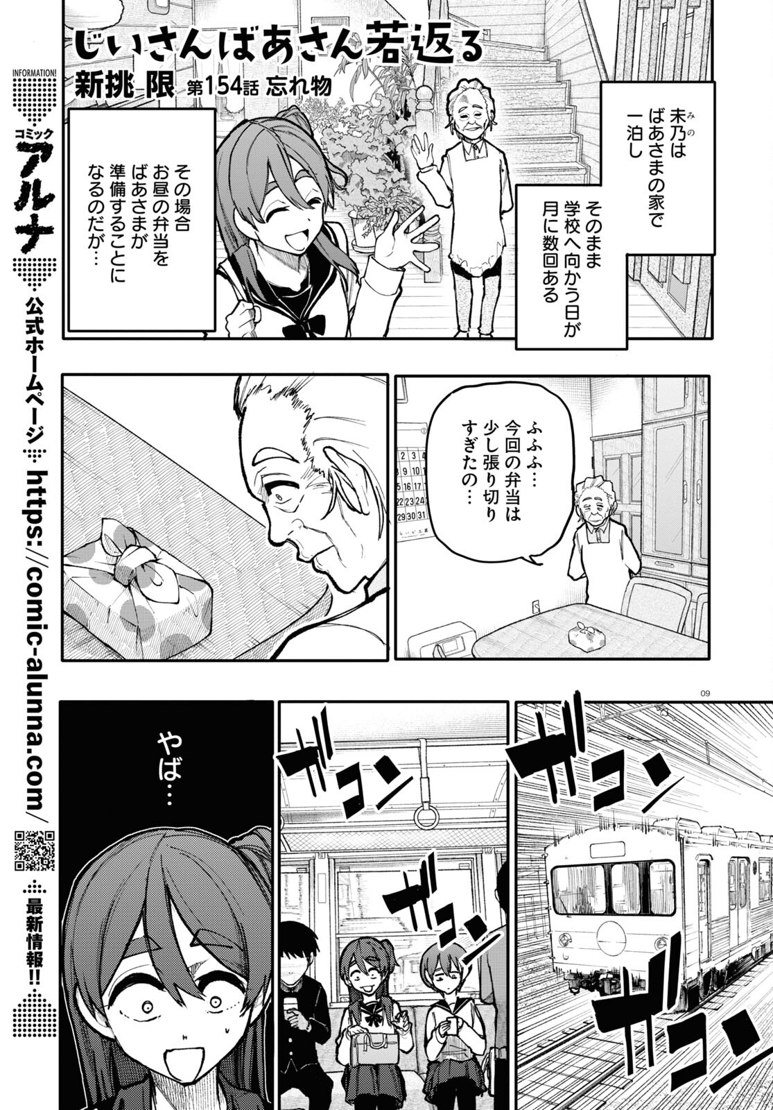 おじいさんとおばあさんが若返った話 第154話 - Page 1