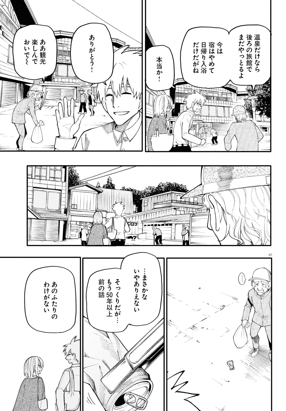 おじいさんとおばあさんが若返った話 第156話 - Page 7