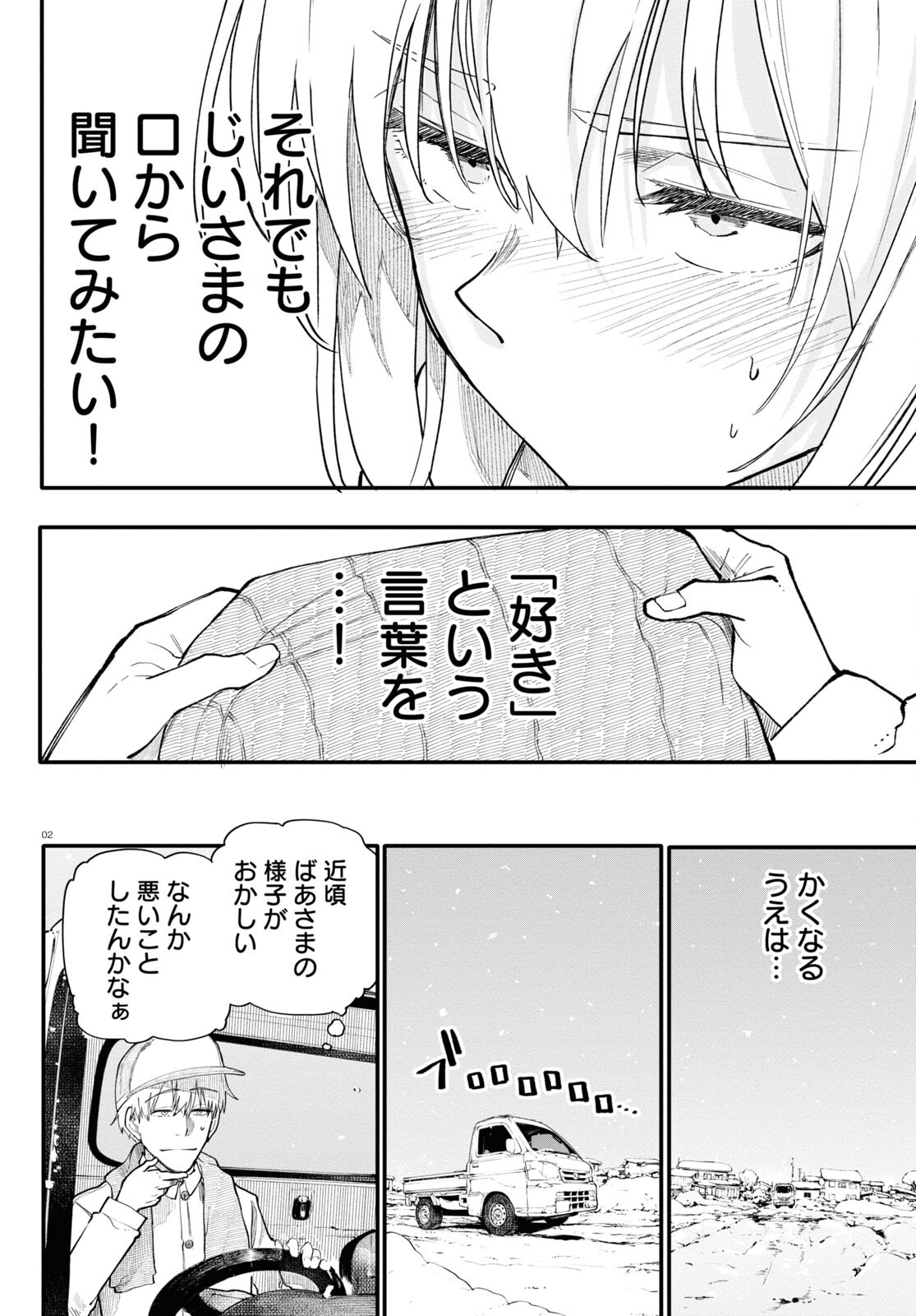 おじいさんとおばあさんが若返った話 第171話 - Page 2