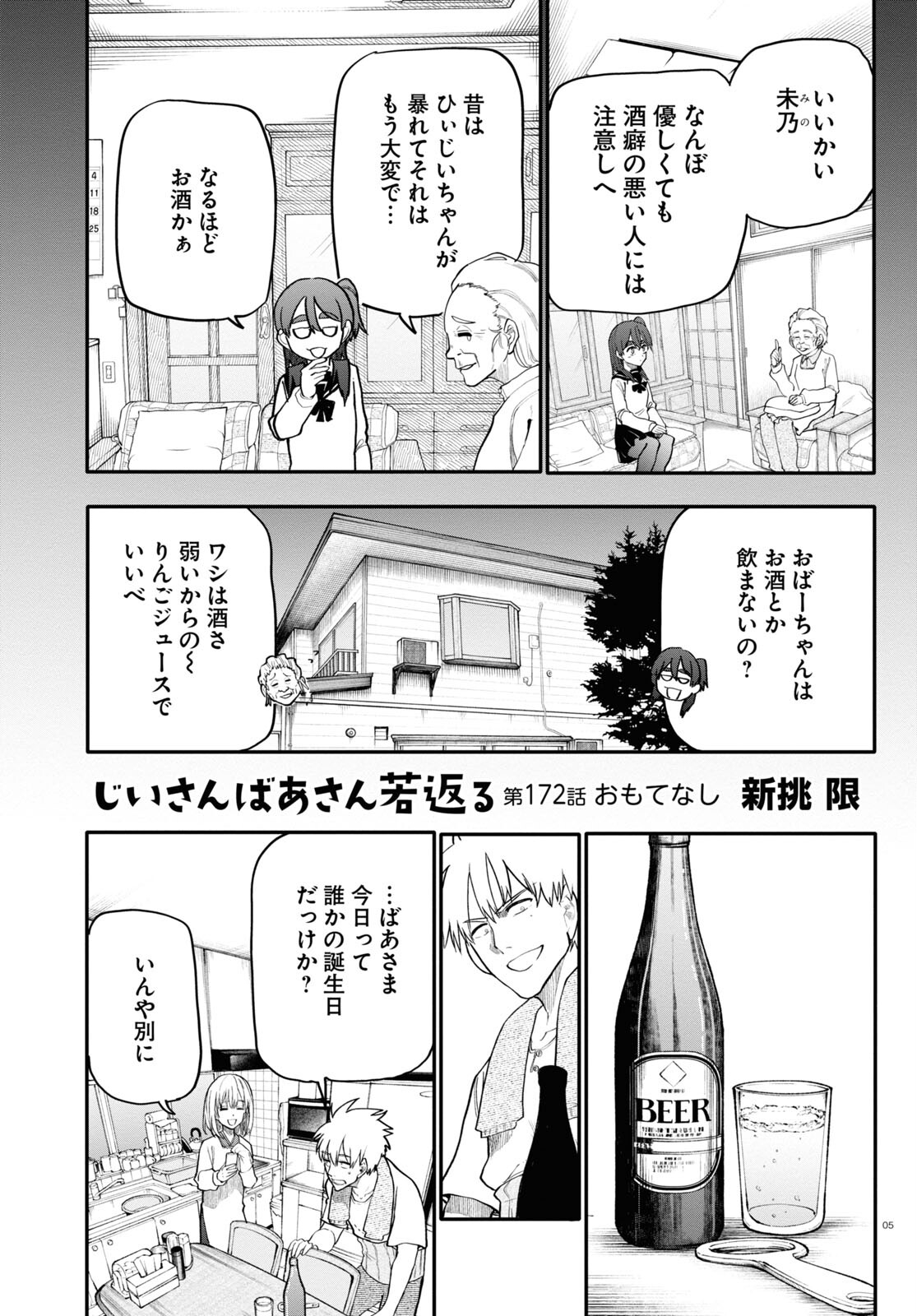 おじいさんとおばあさんが若返った話 第172話 - Page 1