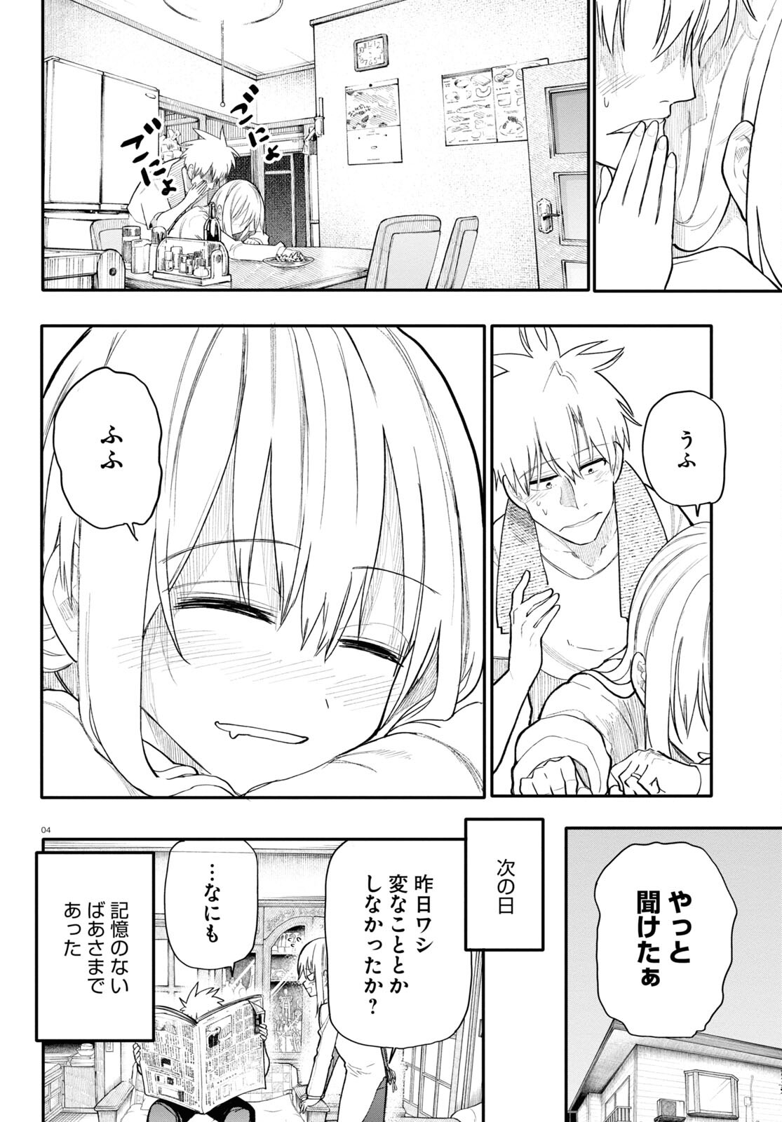 おじいさんとおばあさんが若返った話 第173話 - Page 4