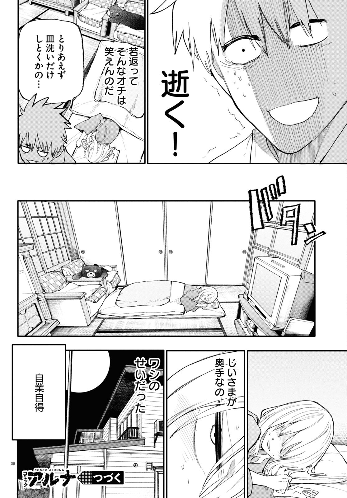 おじいさんとおばあさんが若返った話 第174話 - Page 4