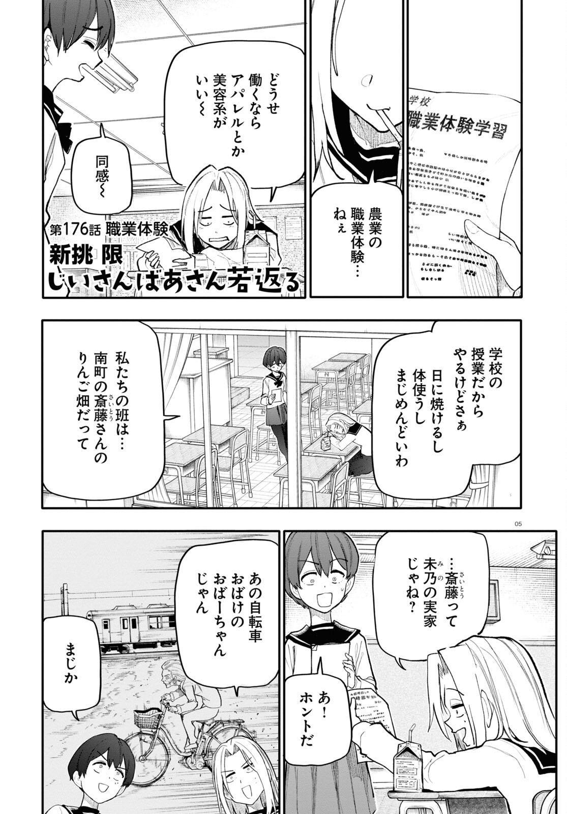 おじいさんとおばあさんが若返った話 第176話 - Page 1