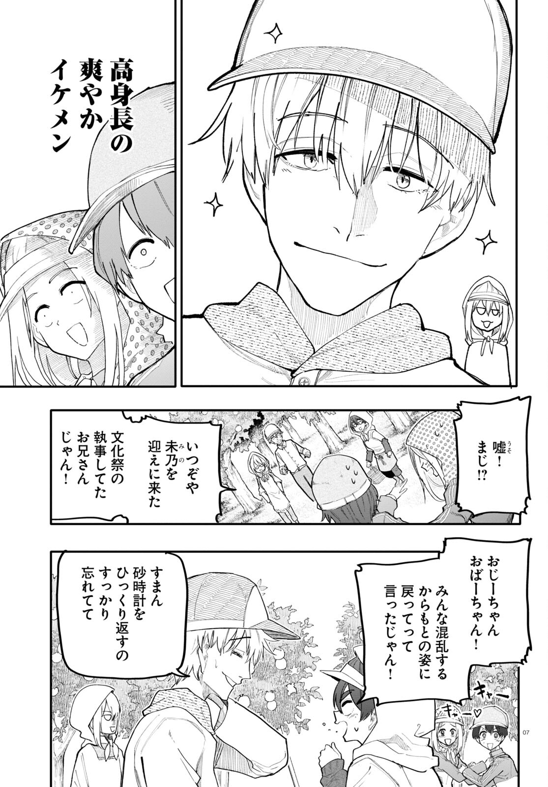 おじいさんとおばあさんが若返った話 第176話 - Page 3